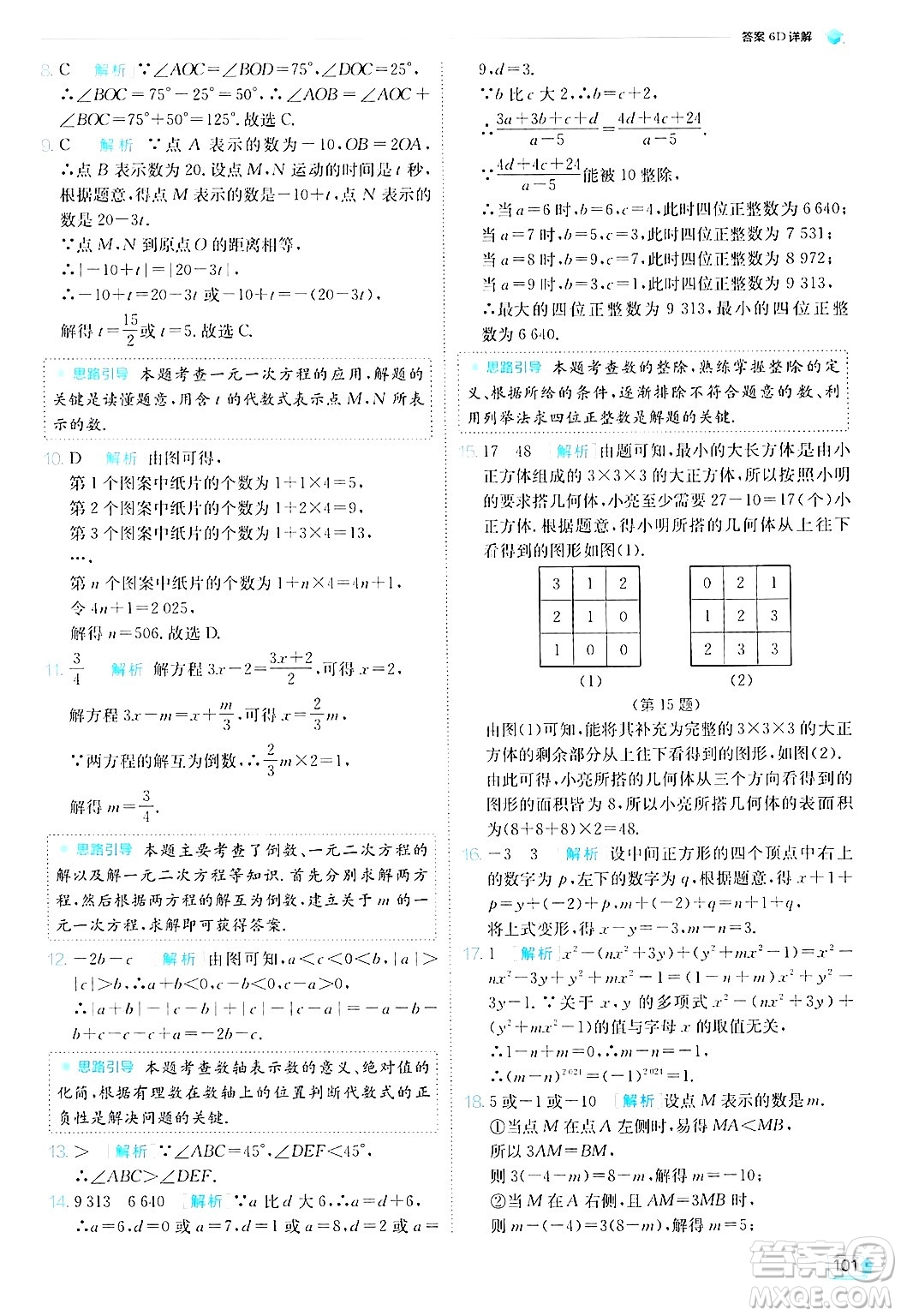 江蘇人民出版社2024年秋春雨教育實(shí)驗(yàn)班提優(yōu)訓(xùn)練七年級(jí)數(shù)學(xué)上冊(cè)北師大版答案