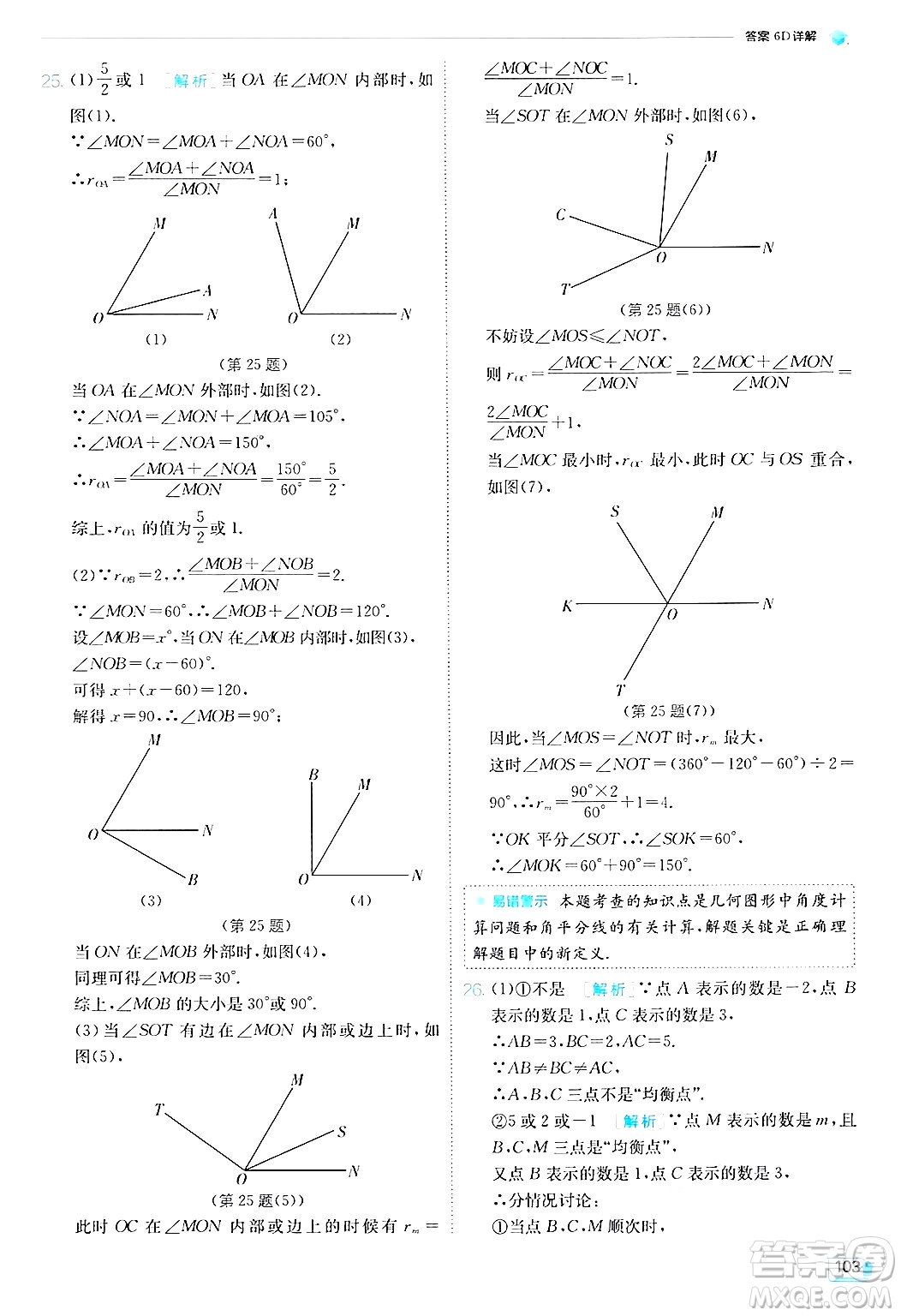 江蘇人民出版社2024年秋春雨教育實(shí)驗(yàn)班提優(yōu)訓(xùn)練七年級(jí)數(shù)學(xué)上冊(cè)北師大版答案