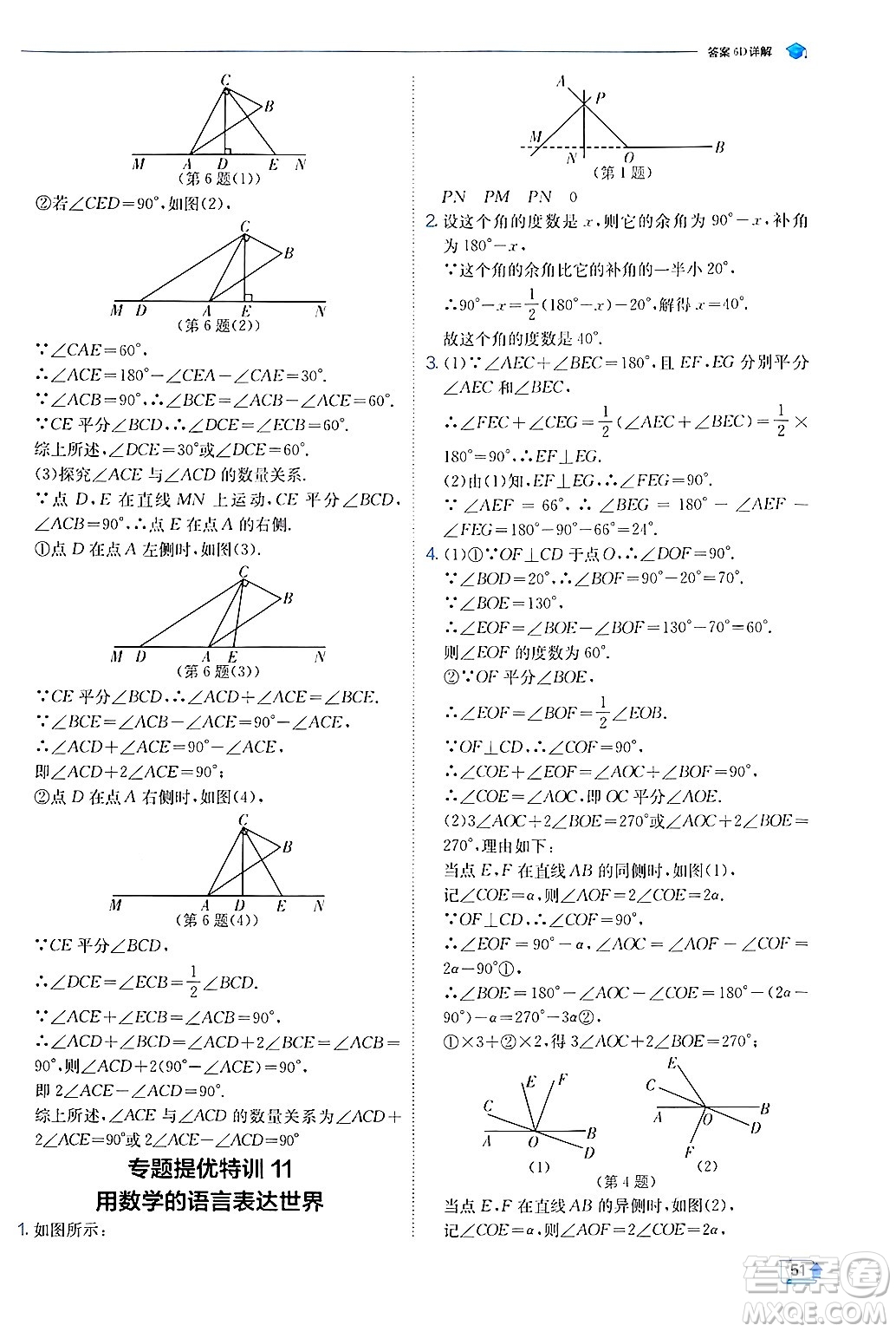 江蘇人民出版社2024年秋春雨教育實驗班提優(yōu)訓(xùn)練七年級數(shù)學(xué)上冊蘇科版答案