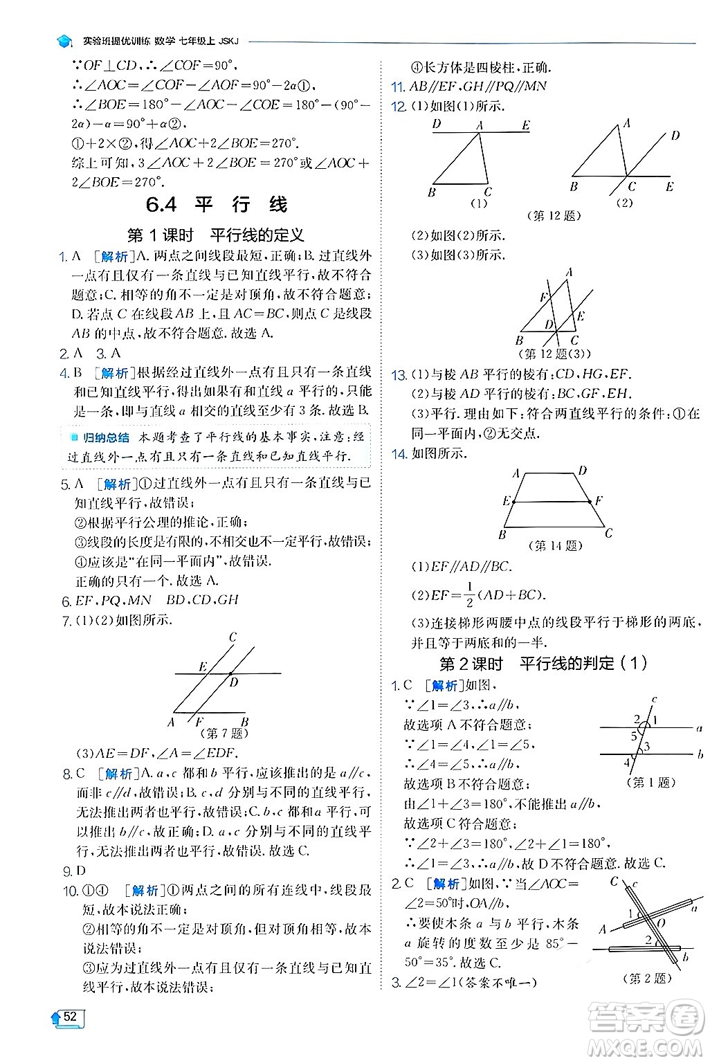 江蘇人民出版社2024年秋春雨教育實驗班提優(yōu)訓(xùn)練七年級數(shù)學(xué)上冊蘇科版答案