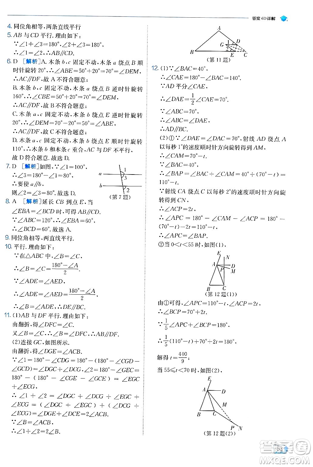 江蘇人民出版社2024年秋春雨教育實驗班提優(yōu)訓(xùn)練七年級數(shù)學(xué)上冊蘇科版答案