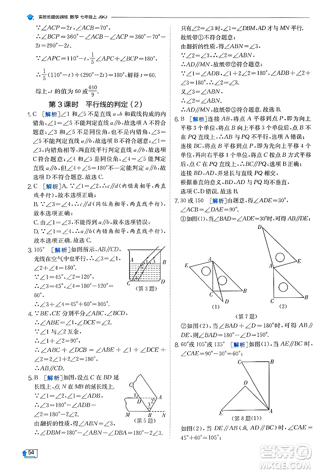 江蘇人民出版社2024年秋春雨教育實驗班提優(yōu)訓(xùn)練七年級數(shù)學(xué)上冊蘇科版答案