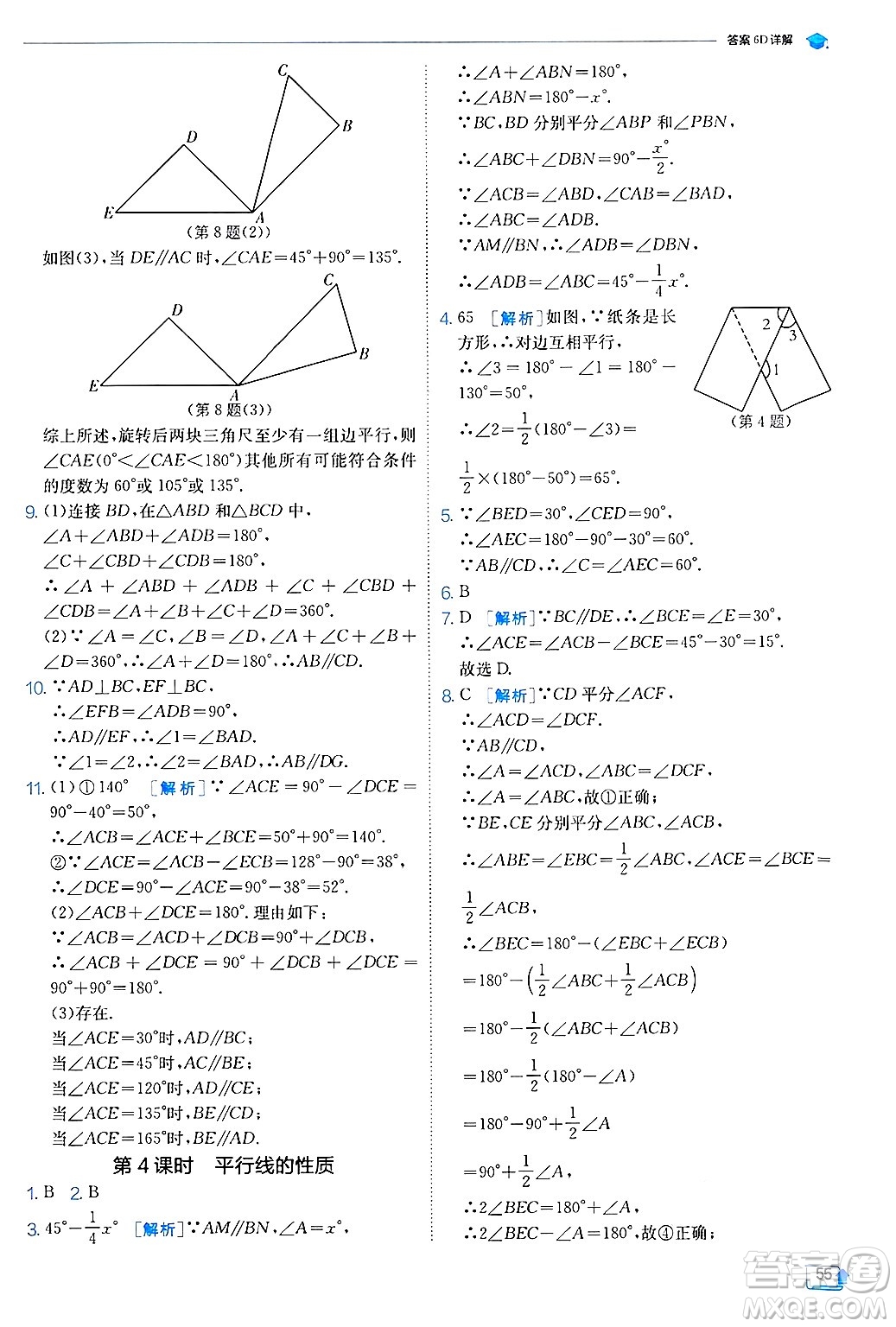 江蘇人民出版社2024年秋春雨教育實驗班提優(yōu)訓(xùn)練七年級數(shù)學(xué)上冊蘇科版答案