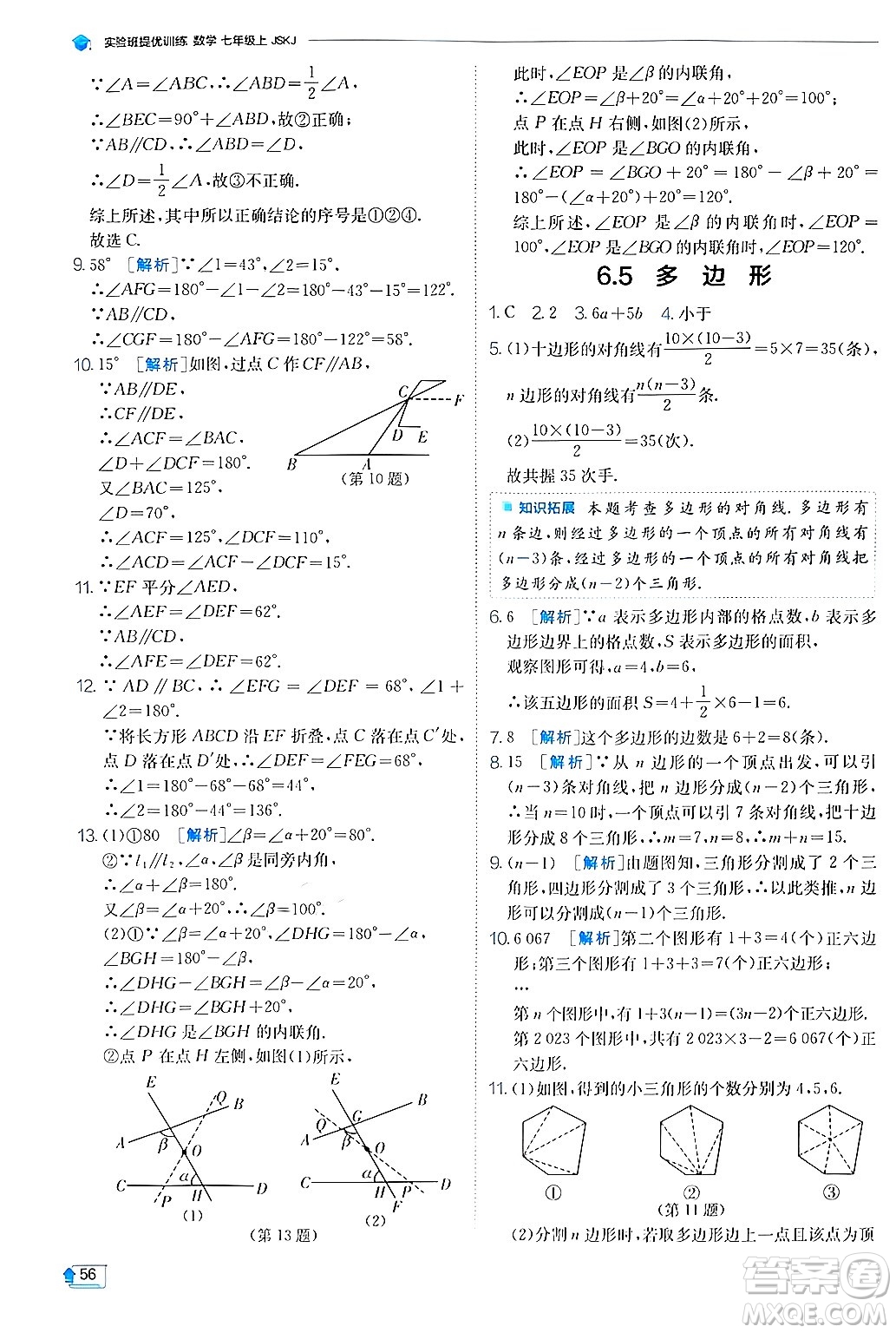 江蘇人民出版社2024年秋春雨教育實驗班提優(yōu)訓(xùn)練七年級數(shù)學(xué)上冊蘇科版答案