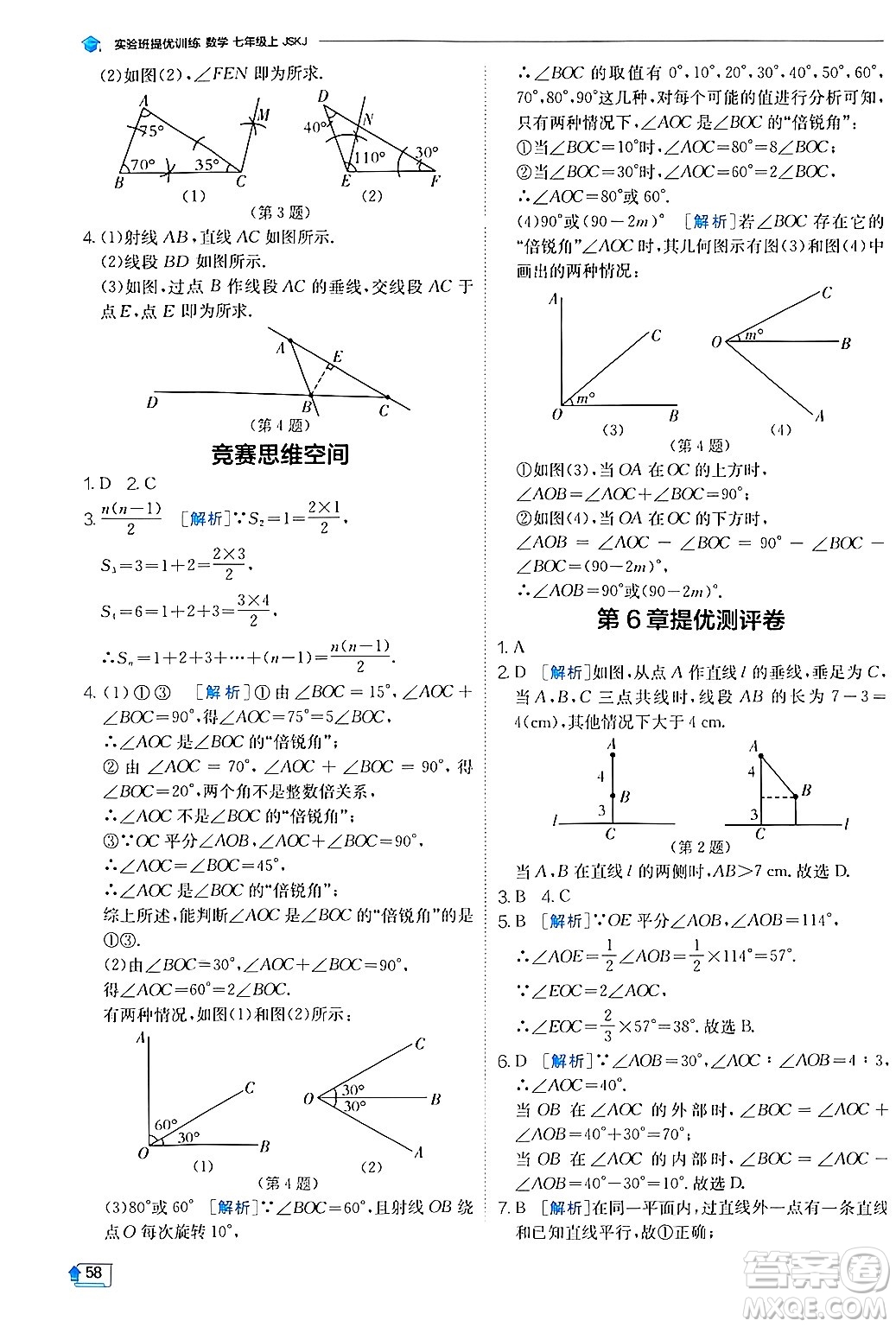 江蘇人民出版社2024年秋春雨教育實驗班提優(yōu)訓(xùn)練七年級數(shù)學(xué)上冊蘇科版答案