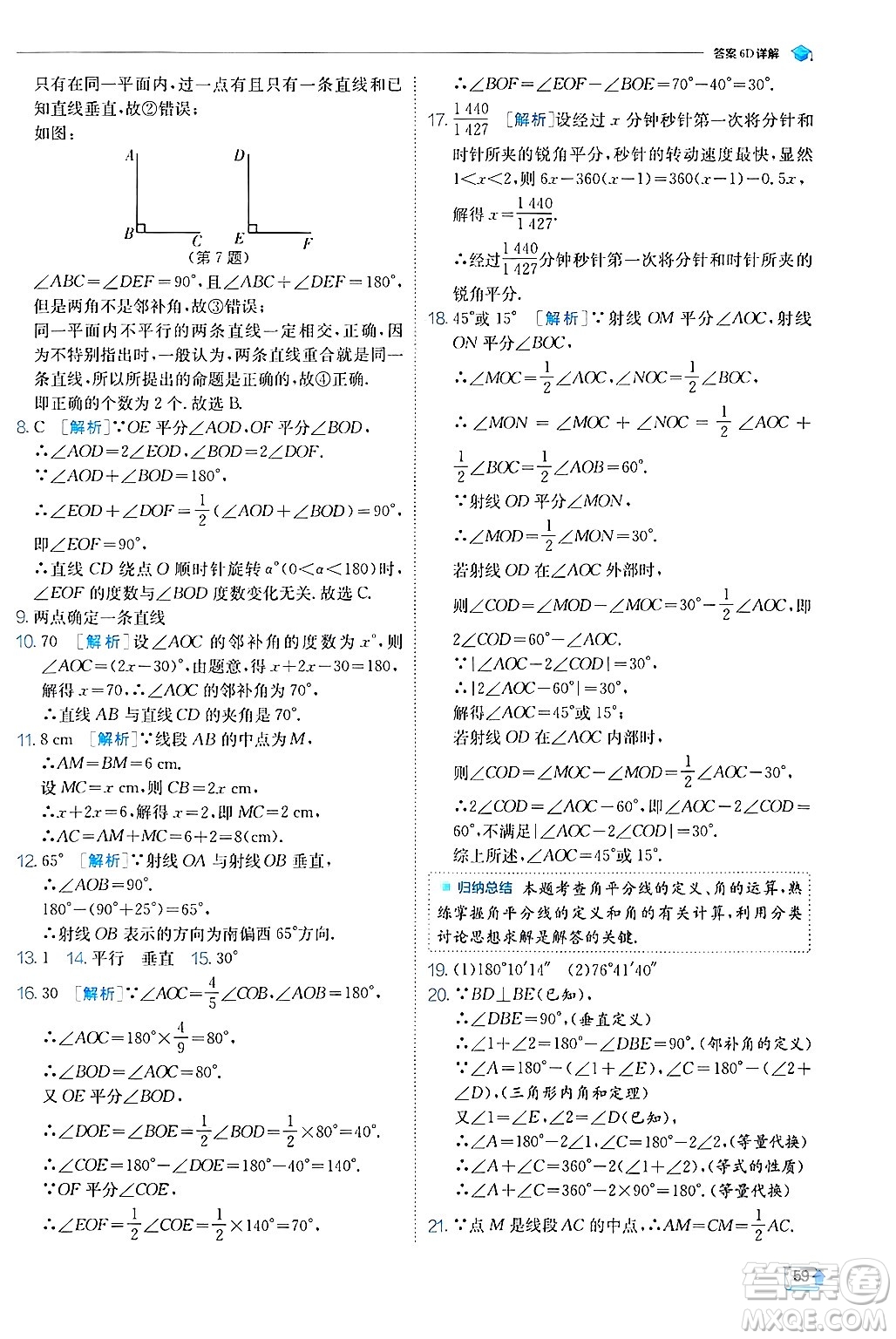 江蘇人民出版社2024年秋春雨教育實驗班提優(yōu)訓(xùn)練七年級數(shù)學(xué)上冊蘇科版答案