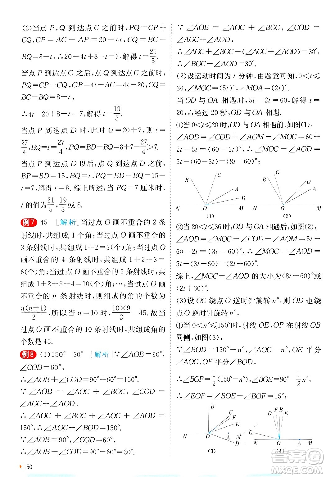 江蘇人民出版社2024年秋春雨教育實(shí)驗(yàn)班提優(yōu)訓(xùn)練七年級(jí)數(shù)學(xué)上冊(cè)北師大版答案