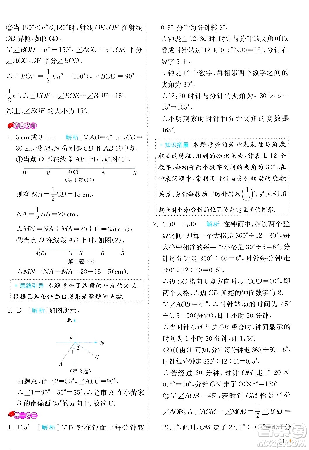 江蘇人民出版社2024年秋春雨教育實(shí)驗(yàn)班提優(yōu)訓(xùn)練七年級(jí)數(shù)學(xué)上冊(cè)北師大版答案