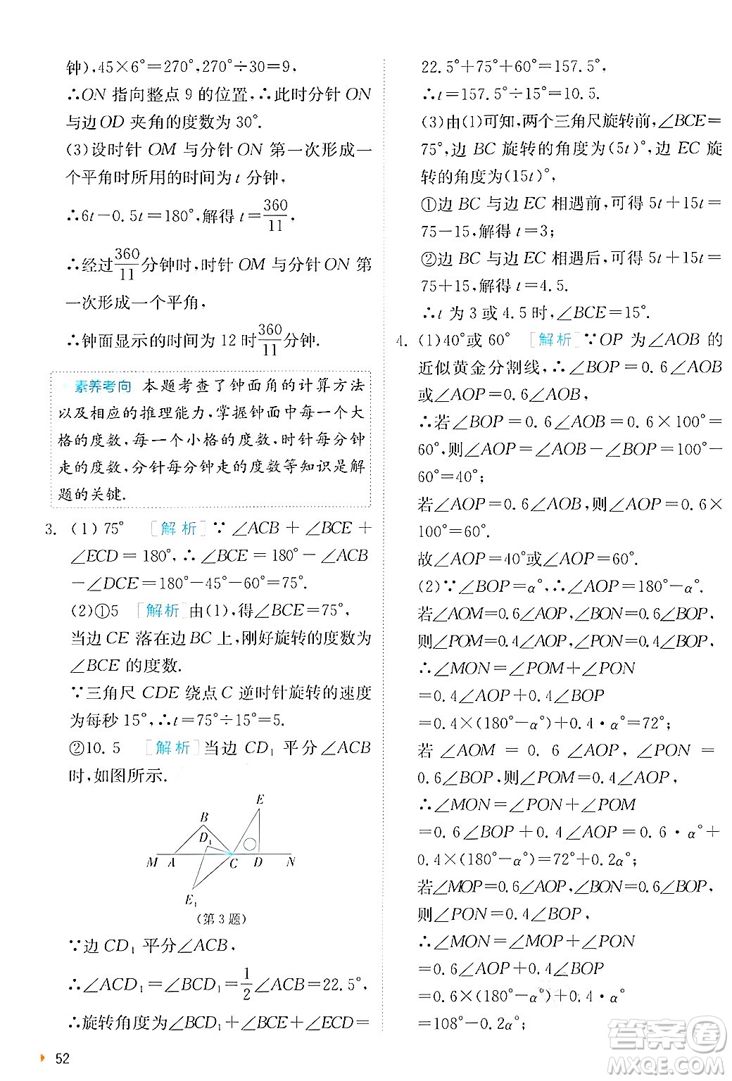 江蘇人民出版社2024年秋春雨教育實(shí)驗(yàn)班提優(yōu)訓(xùn)練七年級(jí)數(shù)學(xué)上冊(cè)北師大版答案