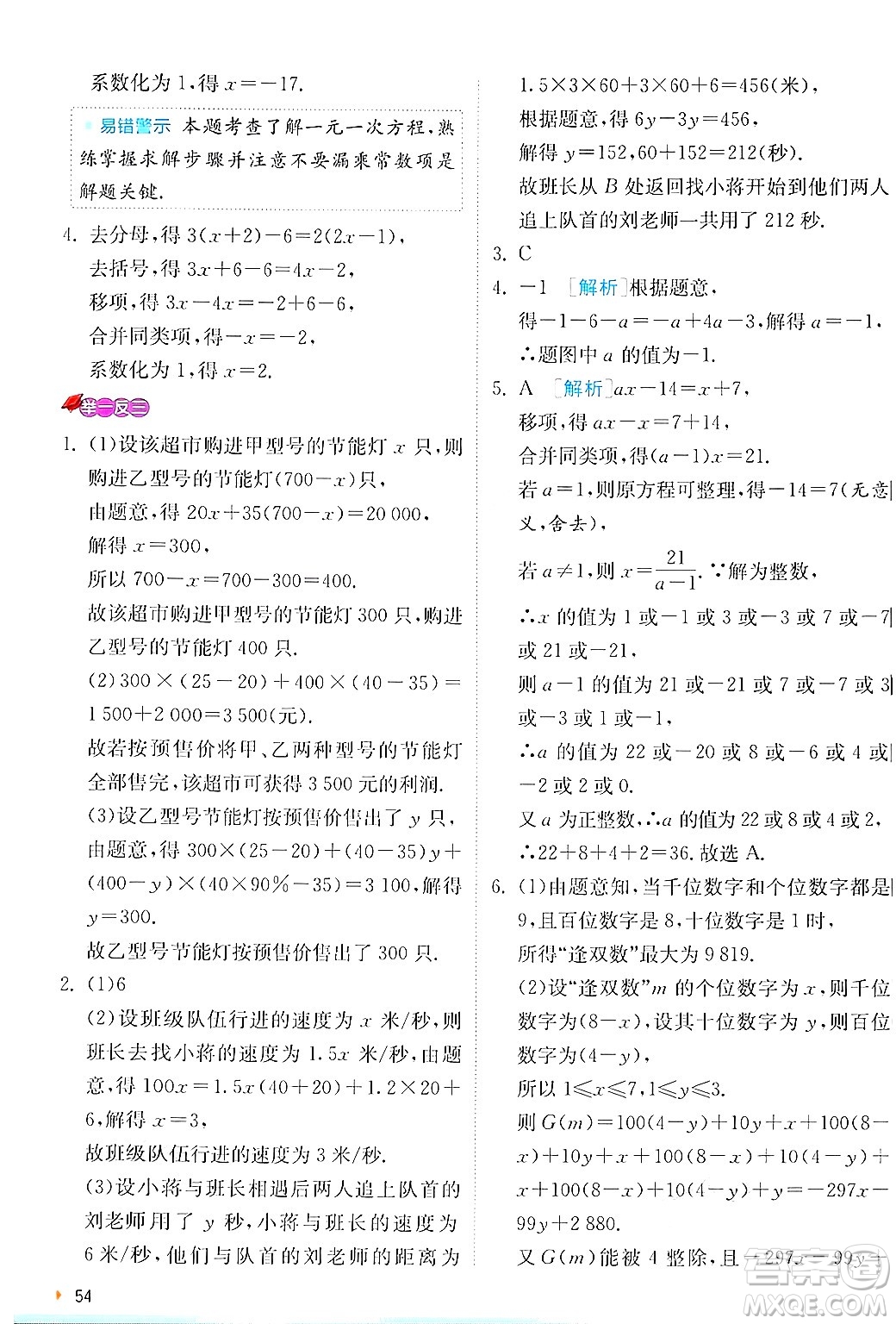 江蘇人民出版社2024年秋春雨教育實(shí)驗(yàn)班提優(yōu)訓(xùn)練七年級(jí)數(shù)學(xué)上冊(cè)北師大版答案