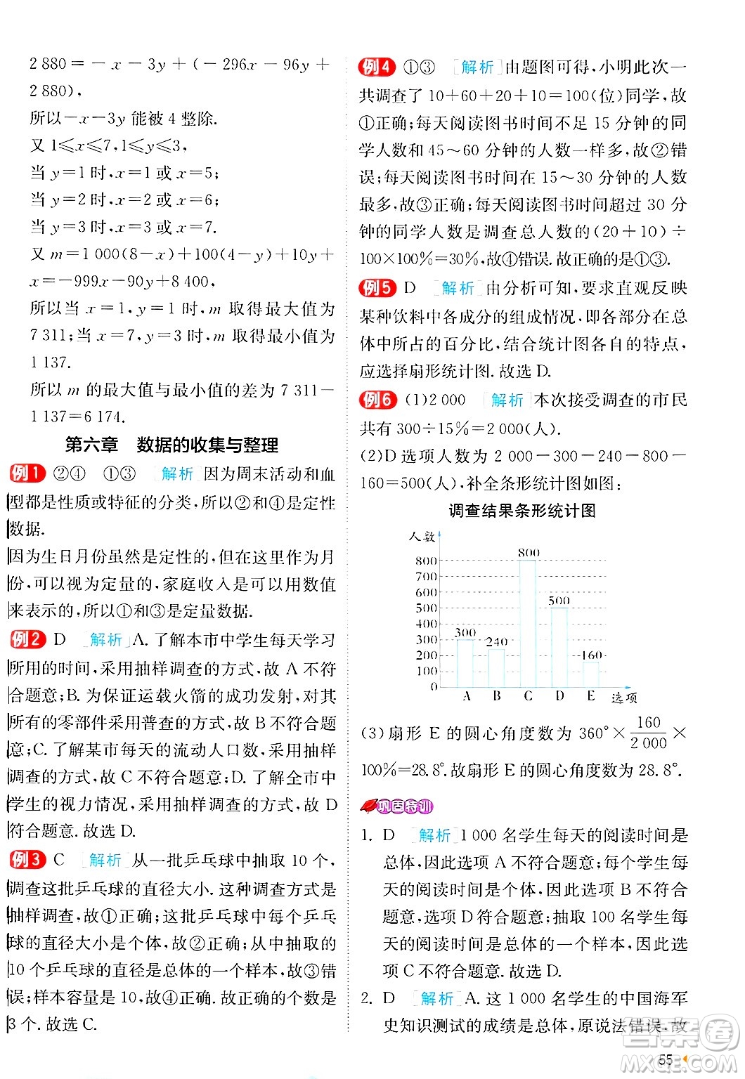 江蘇人民出版社2024年秋春雨教育實(shí)驗(yàn)班提優(yōu)訓(xùn)練七年級(jí)數(shù)學(xué)上冊(cè)北師大版答案