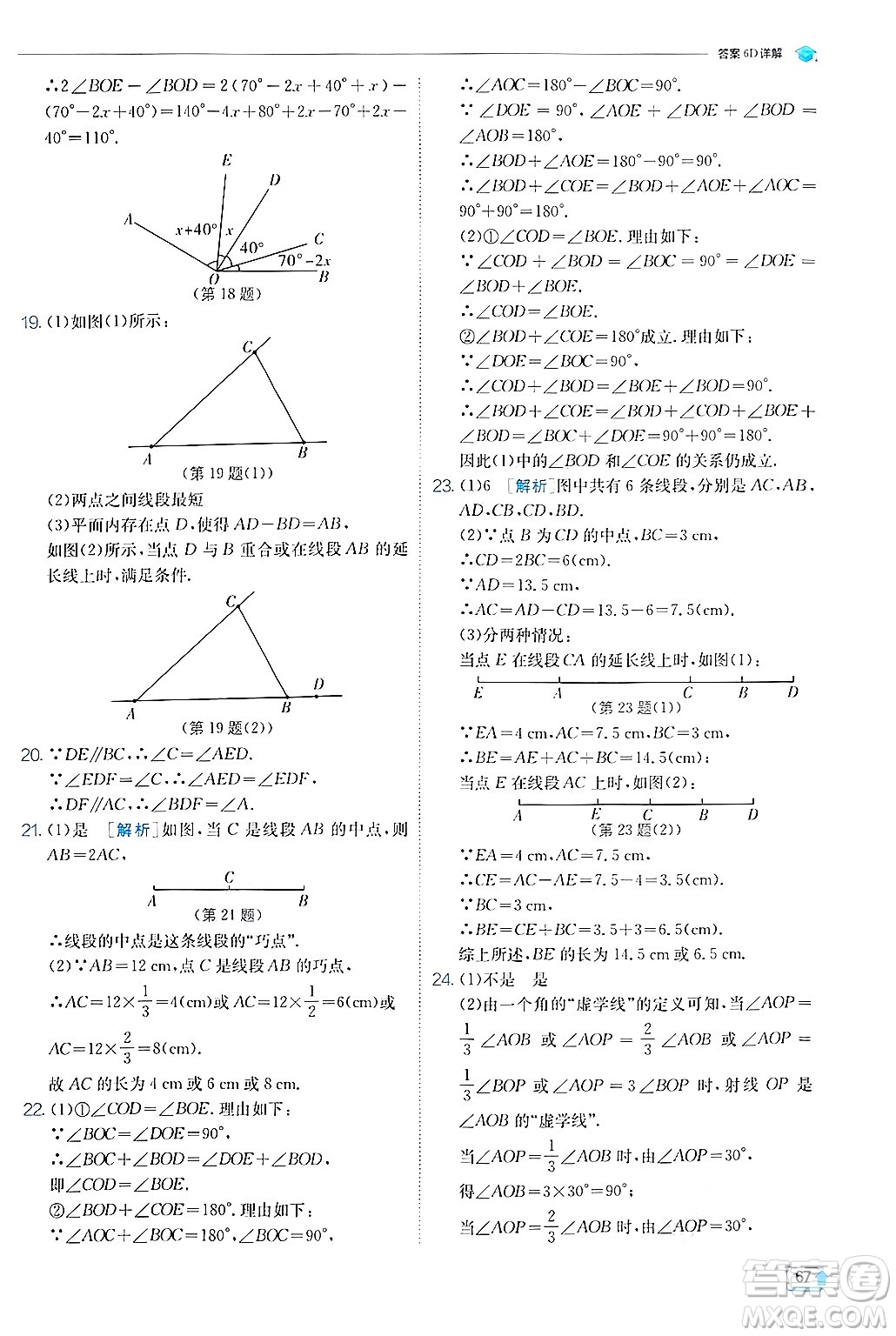 江蘇人民出版社2024年秋春雨教育實驗班提優(yōu)訓(xùn)練七年級數(shù)學(xué)上冊蘇科版答案