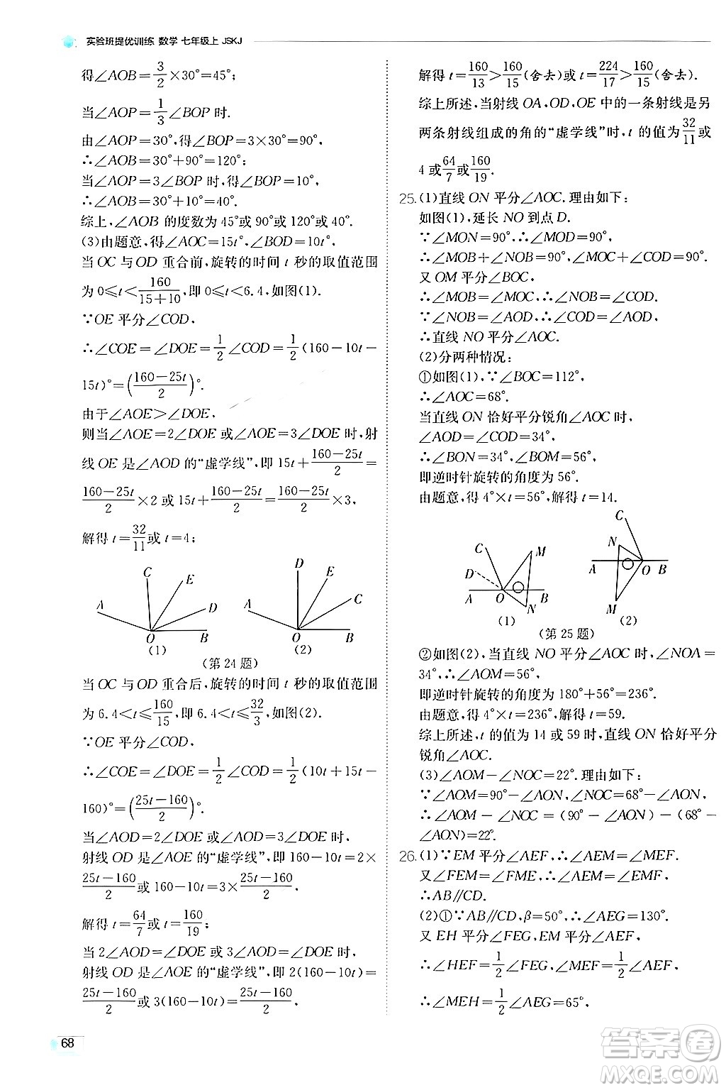 江蘇人民出版社2024年秋春雨教育實驗班提優(yōu)訓(xùn)練七年級數(shù)學(xué)上冊蘇科版答案