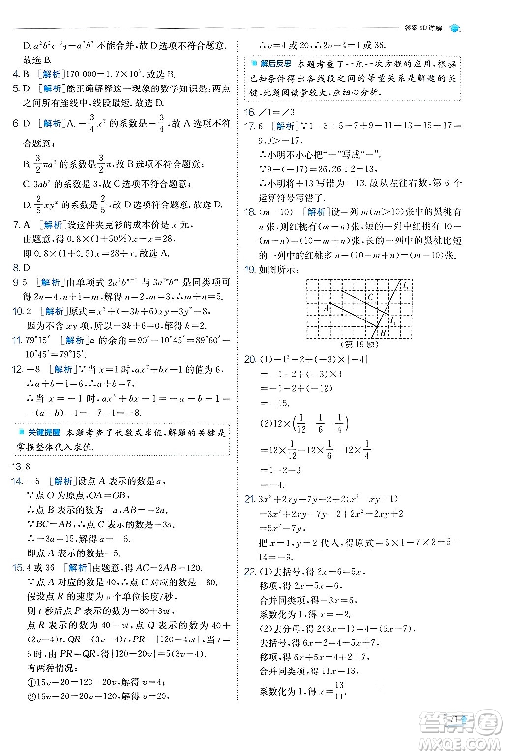 江蘇人民出版社2024年秋春雨教育實驗班提優(yōu)訓(xùn)練七年級數(shù)學(xué)上冊蘇科版答案