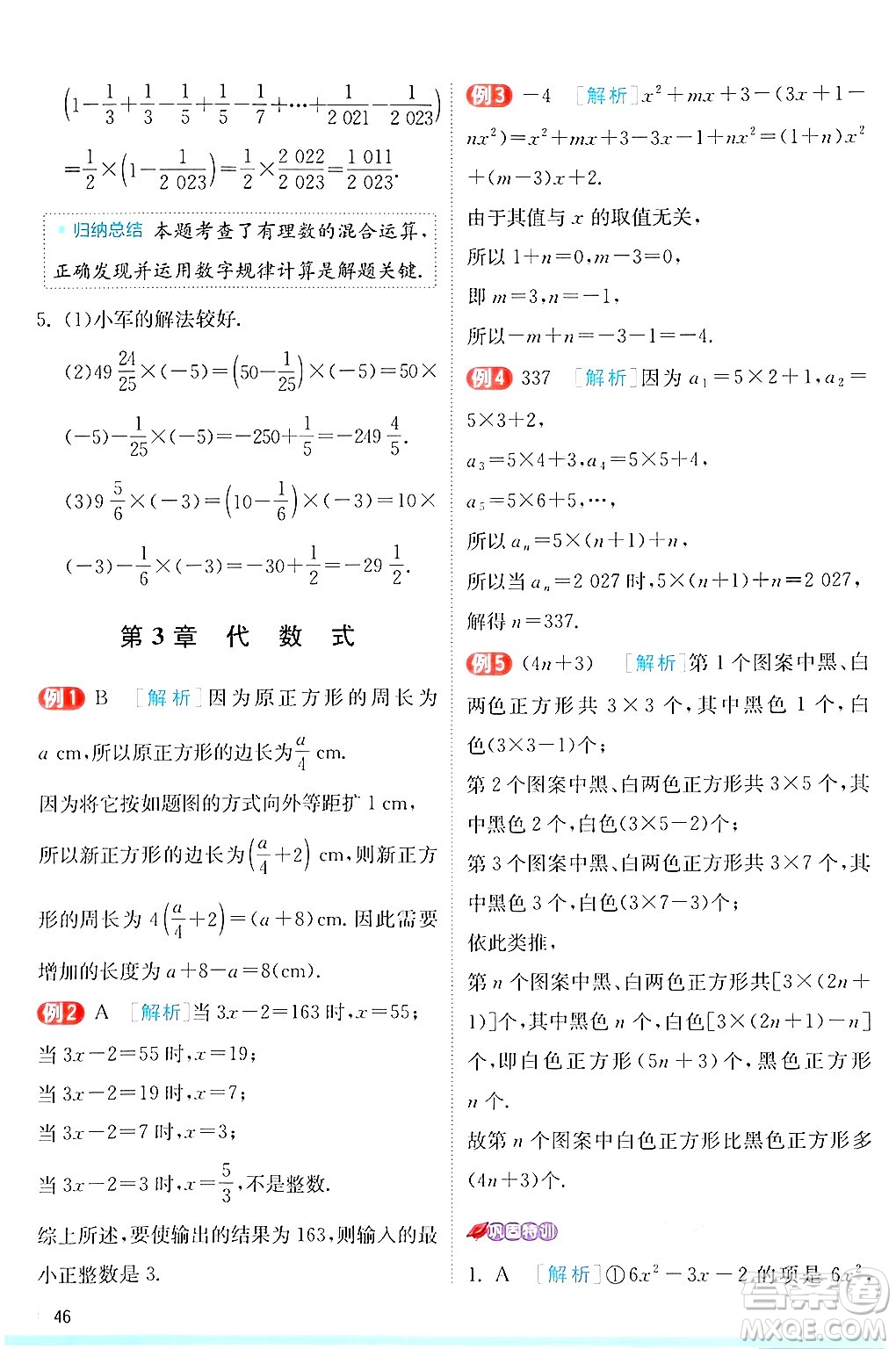 江蘇人民出版社2024年秋春雨教育實驗班提優(yōu)訓(xùn)練七年級數(shù)學(xué)上冊蘇科版答案