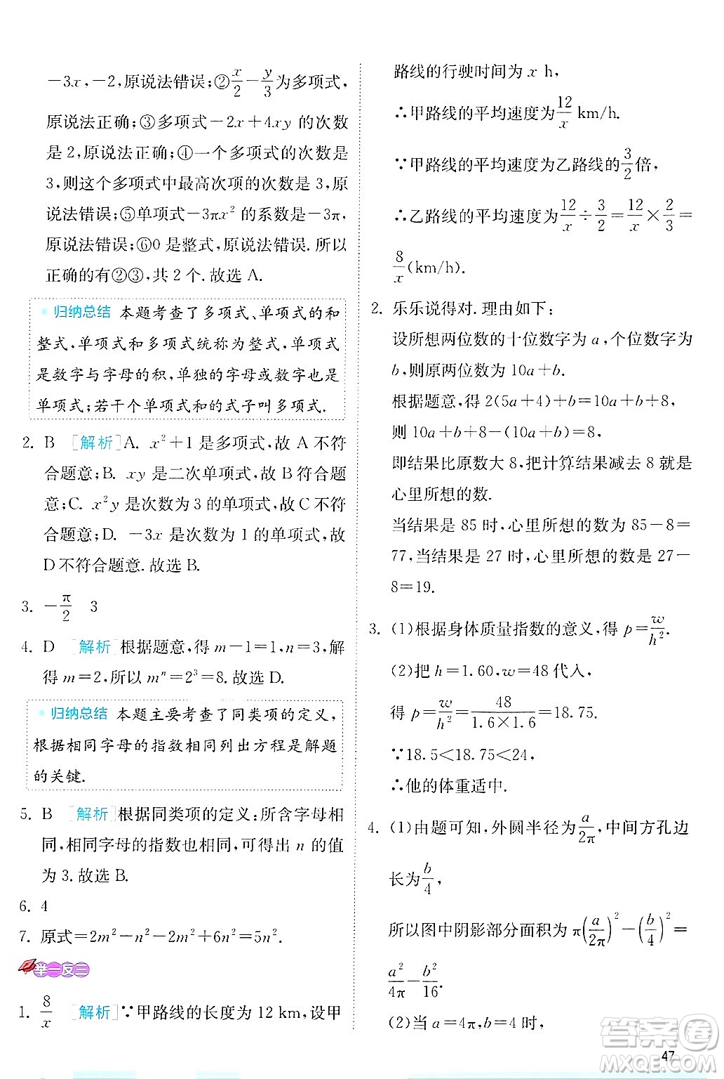 江蘇人民出版社2024年秋春雨教育實驗班提優(yōu)訓(xùn)練七年級數(shù)學(xué)上冊蘇科版答案