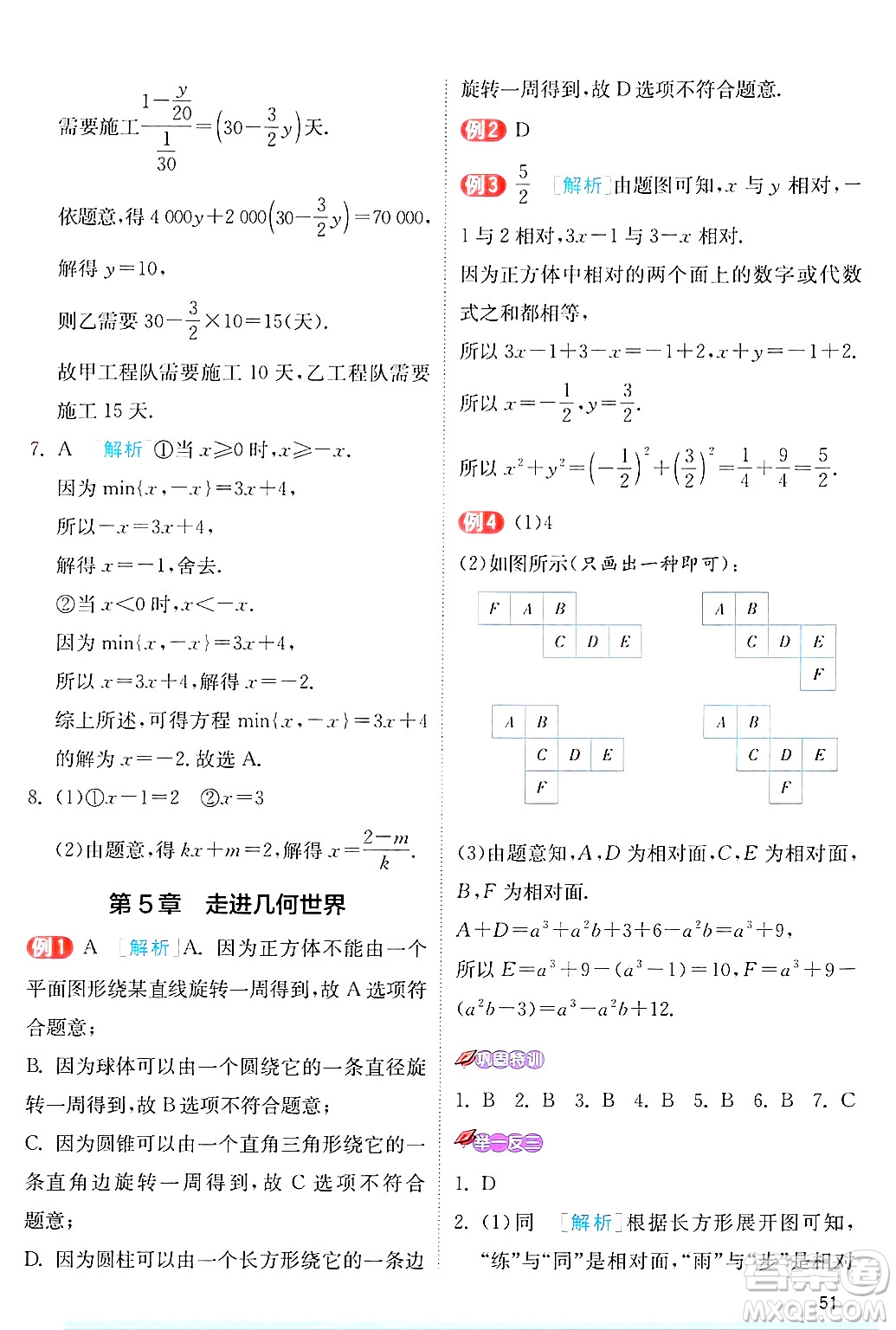 江蘇人民出版社2024年秋春雨教育實驗班提優(yōu)訓(xùn)練七年級數(shù)學(xué)上冊蘇科版答案