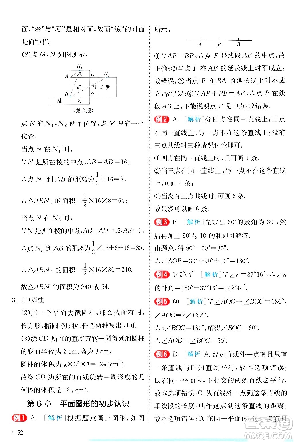 江蘇人民出版社2024年秋春雨教育實驗班提優(yōu)訓(xùn)練七年級數(shù)學(xué)上冊蘇科版答案