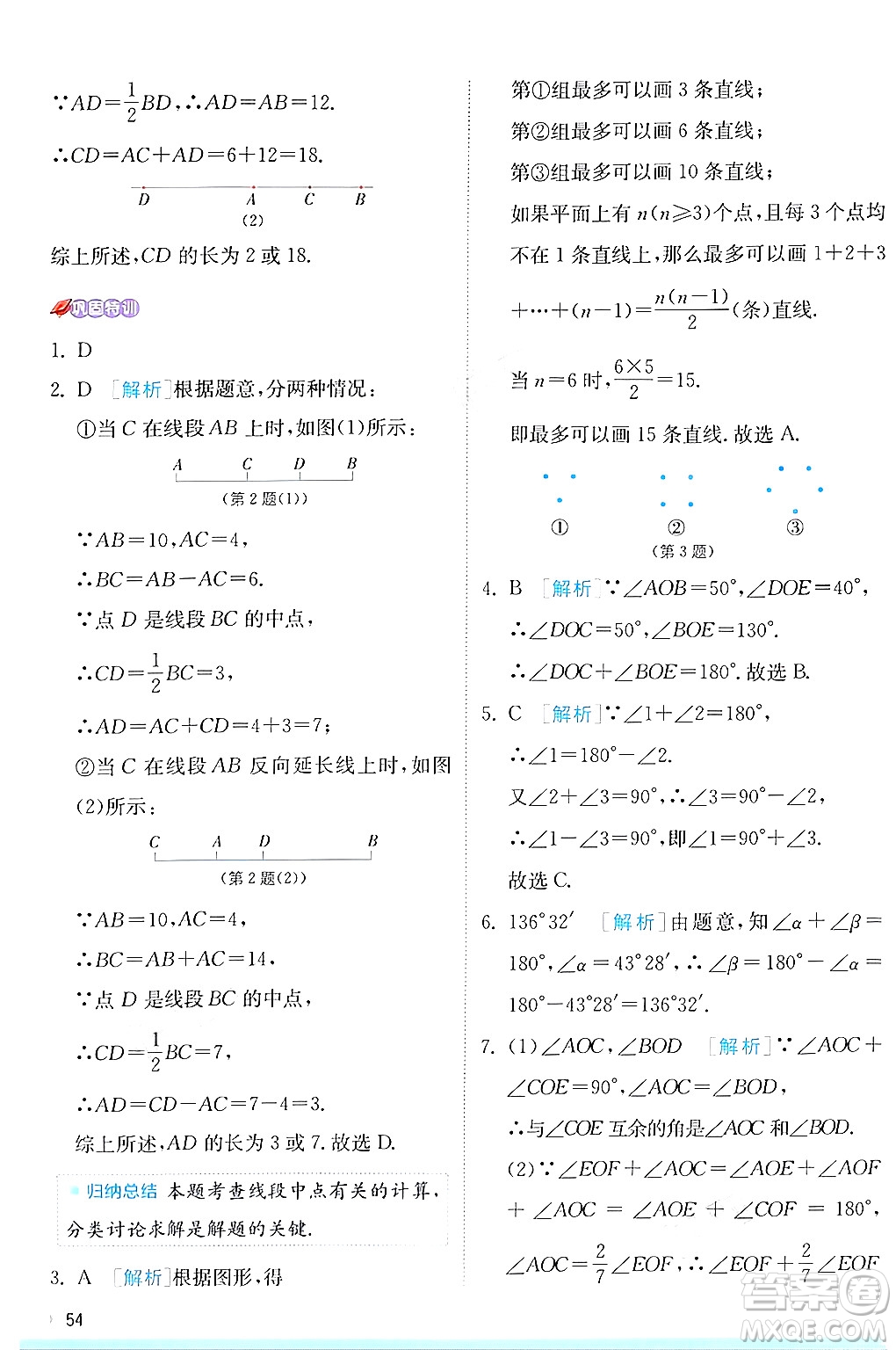 江蘇人民出版社2024年秋春雨教育實驗班提優(yōu)訓(xùn)練七年級數(shù)學(xué)上冊蘇科版答案