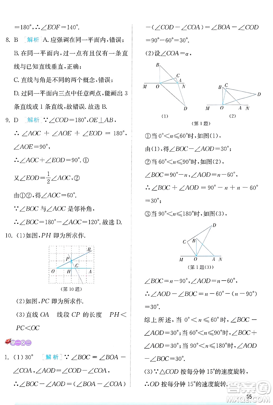 江蘇人民出版社2024年秋春雨教育實驗班提優(yōu)訓(xùn)練七年級數(shù)學(xué)上冊蘇科版答案