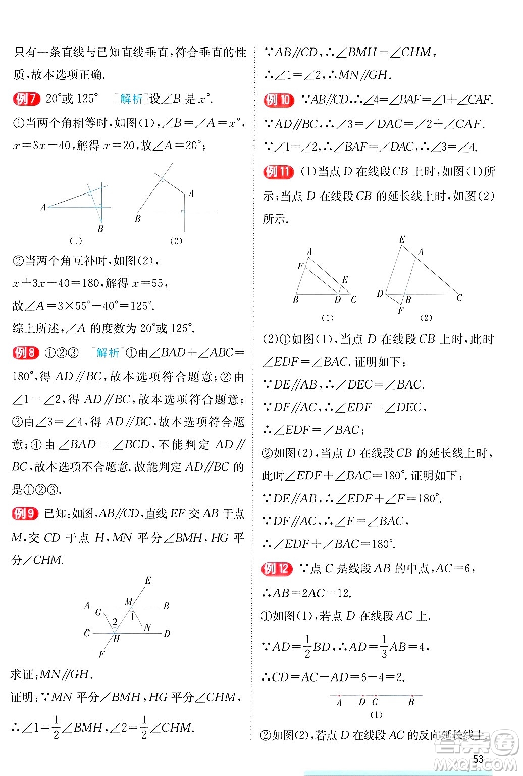 江蘇人民出版社2024年秋春雨教育實驗班提優(yōu)訓(xùn)練七年級數(shù)學(xué)上冊蘇科版答案