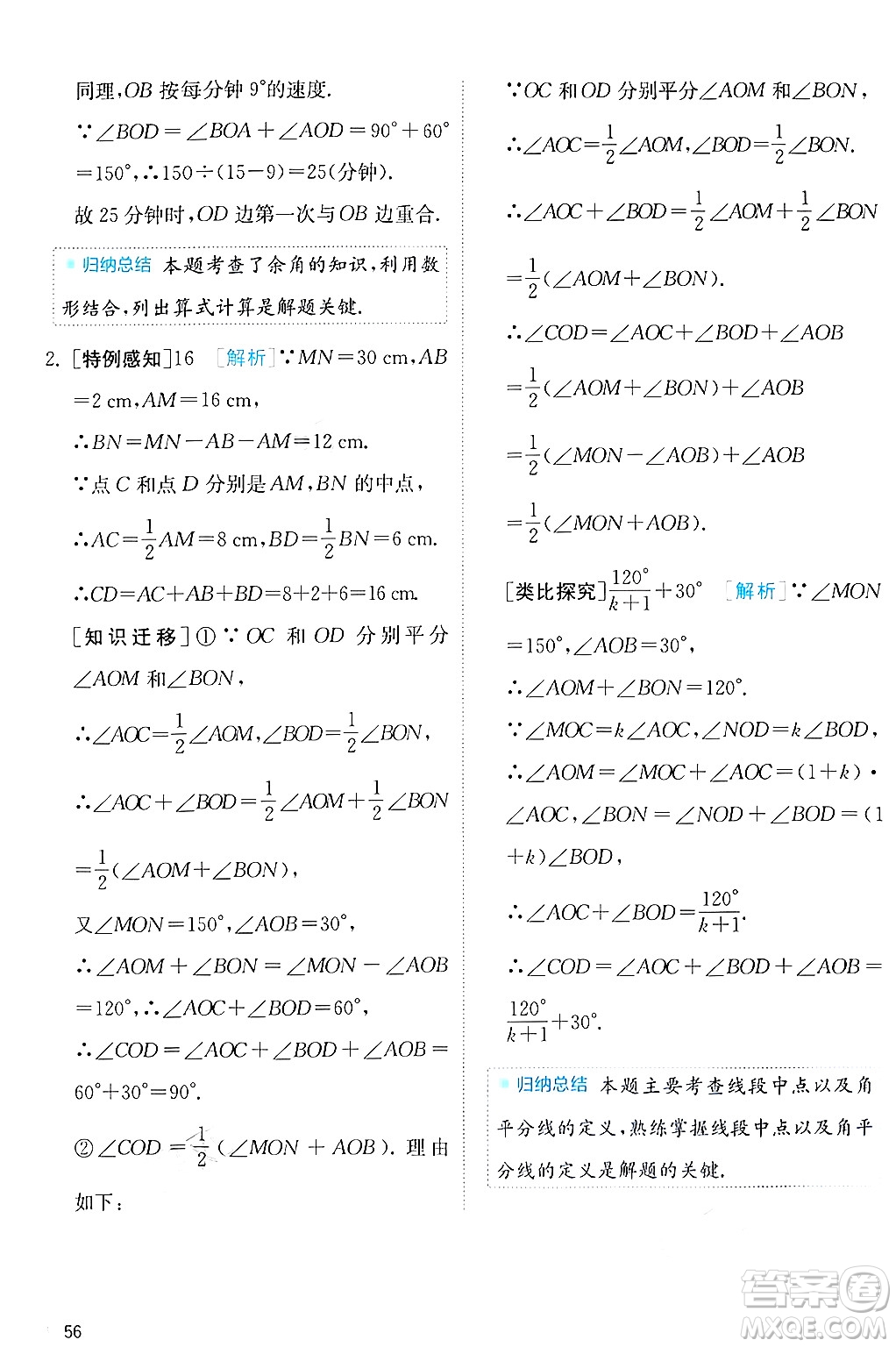 江蘇人民出版社2024年秋春雨教育實驗班提優(yōu)訓(xùn)練七年級數(shù)學(xué)上冊蘇科版答案