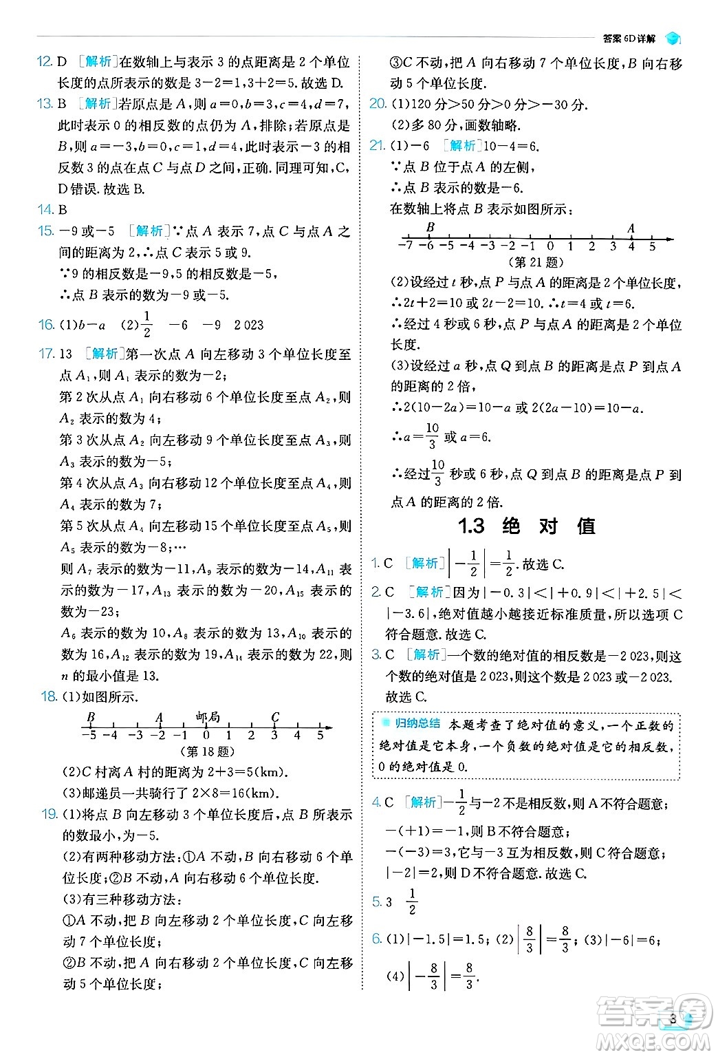 江蘇人民出版社2024年秋春雨教育實驗班提優(yōu)訓(xùn)練七年級數(shù)學(xué)上冊浙教版答案