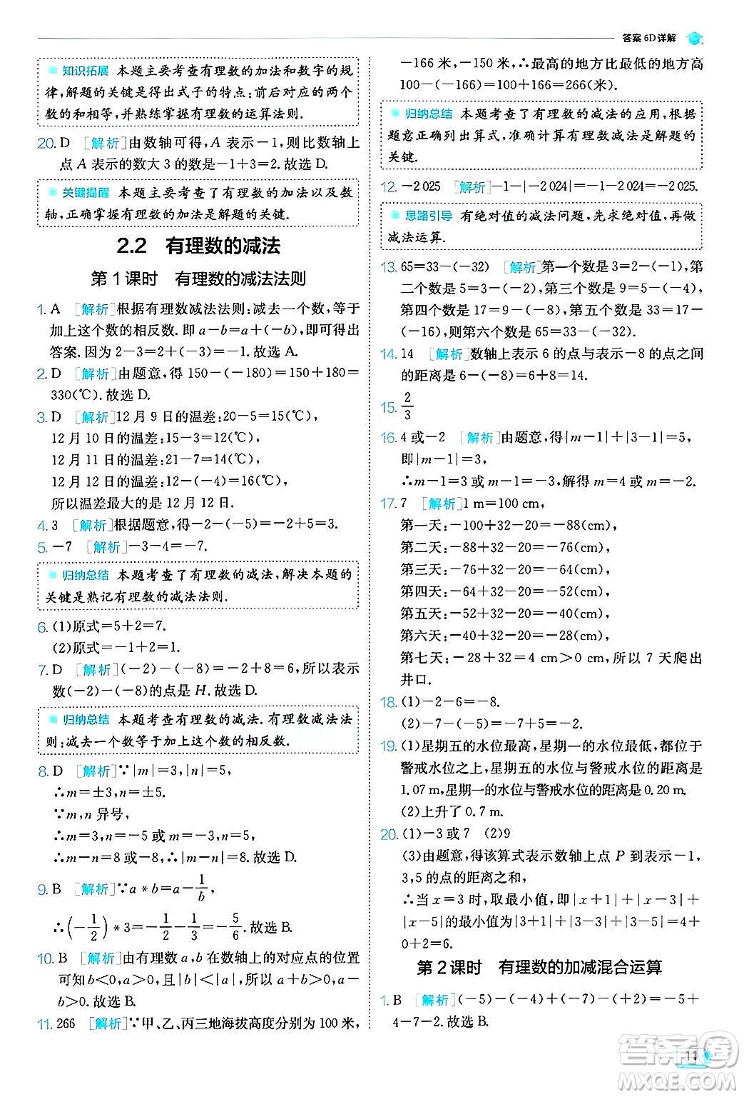 江蘇人民出版社2024年秋春雨教育實驗班提優(yōu)訓(xùn)練七年級數(shù)學(xué)上冊浙教版答案