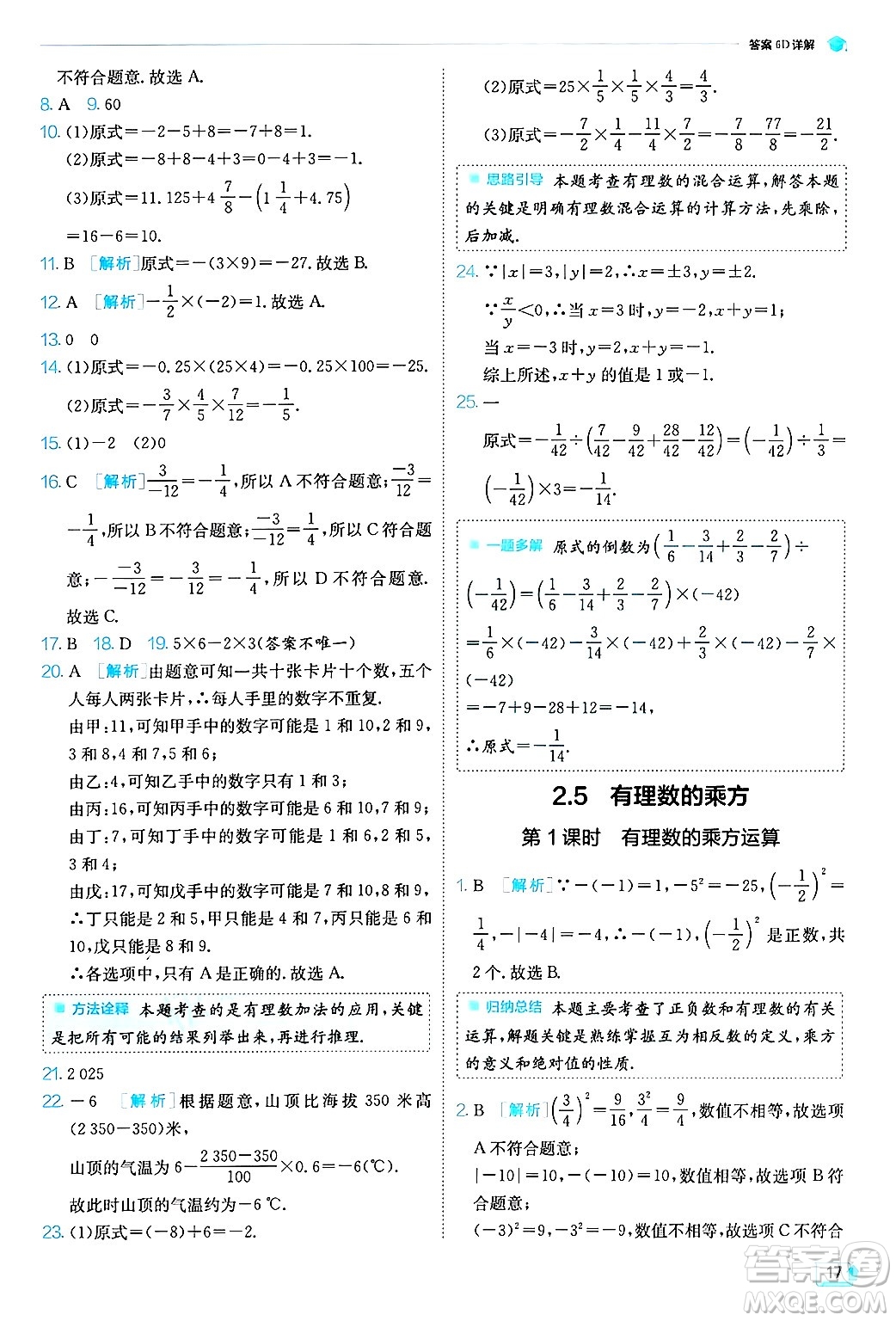 江蘇人民出版社2024年秋春雨教育實驗班提優(yōu)訓(xùn)練七年級數(shù)學(xué)上冊浙教版答案