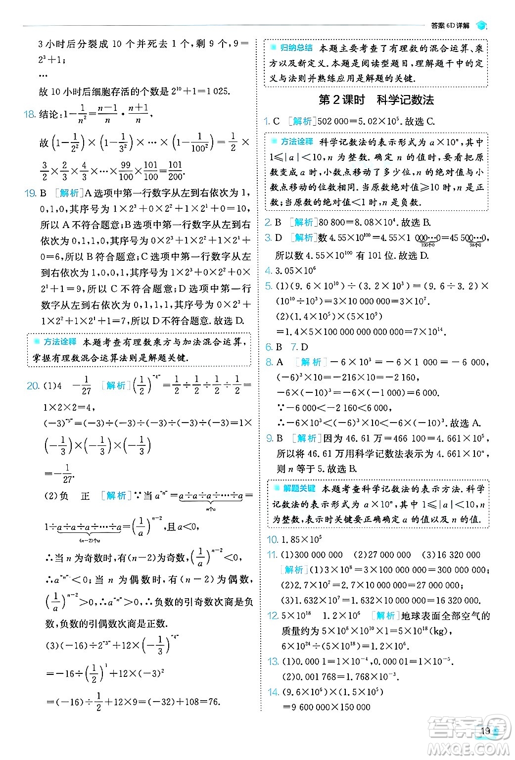 江蘇人民出版社2024年秋春雨教育實驗班提優(yōu)訓(xùn)練七年級數(shù)學(xué)上冊浙教版答案