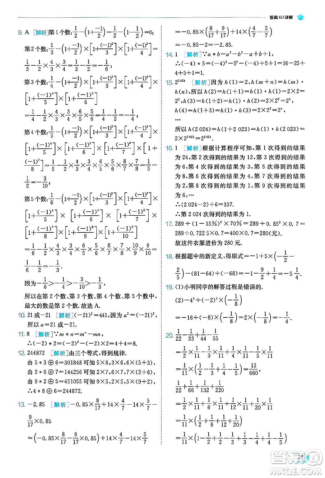 江蘇人民出版社2024年秋春雨教育實驗班提優(yōu)訓(xùn)練七年級數(shù)學(xué)上冊浙教版答案