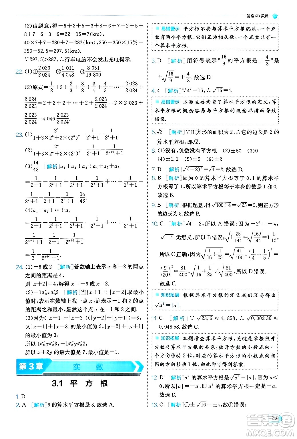 江蘇人民出版社2024年秋春雨教育實驗班提優(yōu)訓(xùn)練七年級數(shù)學(xué)上冊浙教版答案