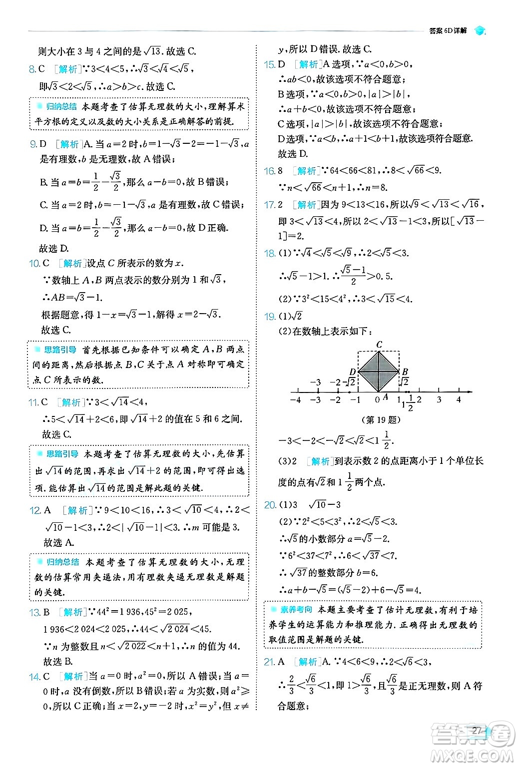 江蘇人民出版社2024年秋春雨教育實驗班提優(yōu)訓(xùn)練七年級數(shù)學(xué)上冊浙教版答案