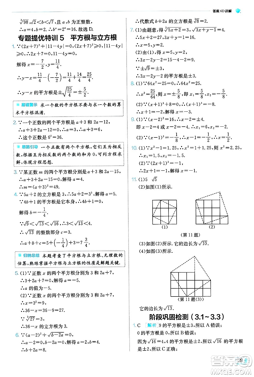 江蘇人民出版社2024年秋春雨教育實驗班提優(yōu)訓(xùn)練七年級數(shù)學(xué)上冊浙教版答案