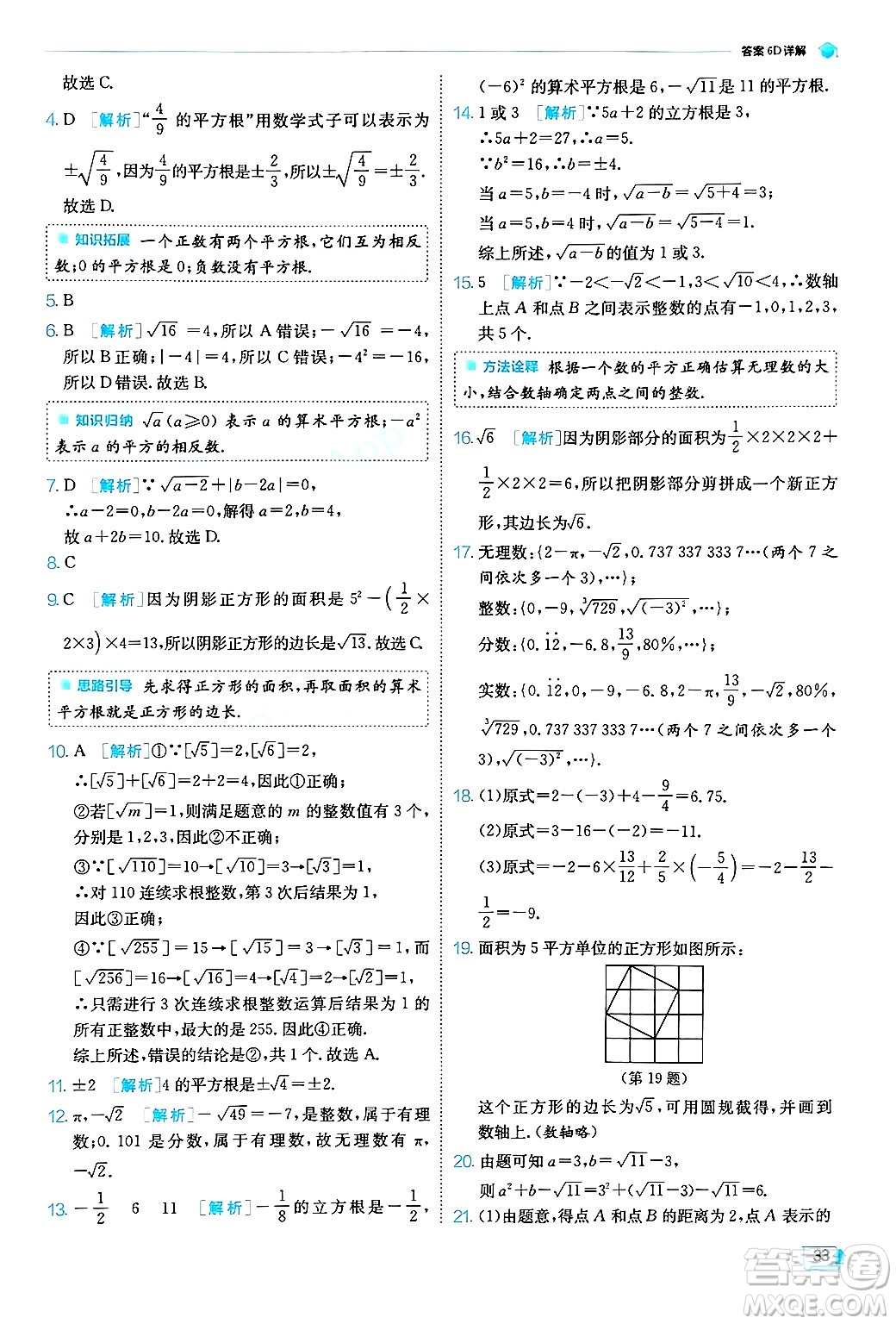 江蘇人民出版社2024年秋春雨教育實驗班提優(yōu)訓(xùn)練七年級數(shù)學(xué)上冊浙教版答案