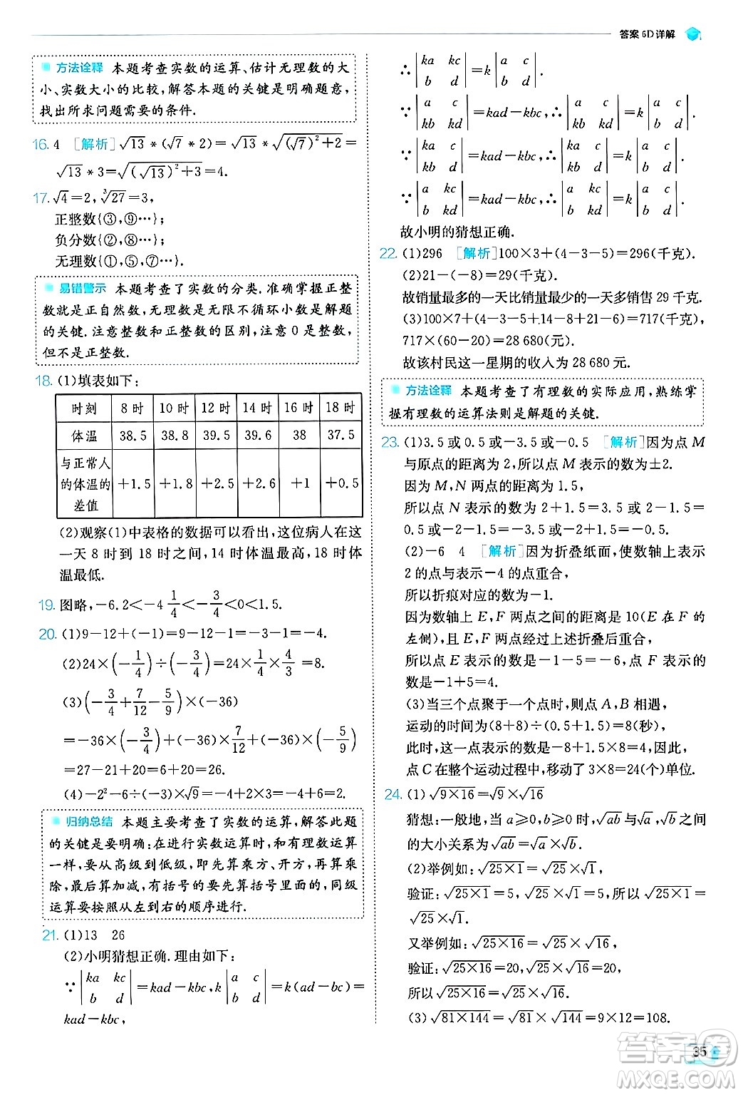 江蘇人民出版社2024年秋春雨教育實驗班提優(yōu)訓(xùn)練七年級數(shù)學(xué)上冊浙教版答案