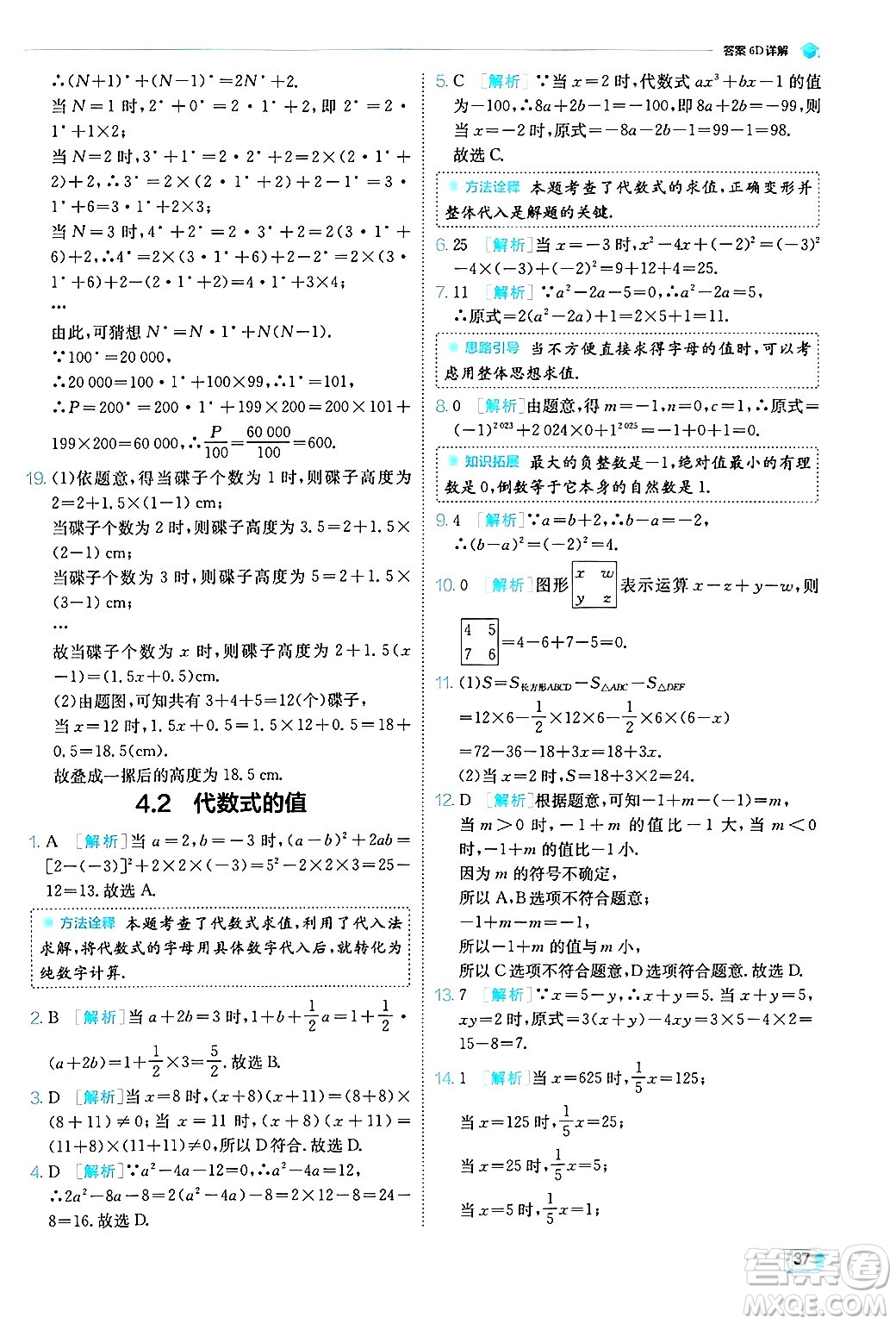 江蘇人民出版社2024年秋春雨教育實驗班提優(yōu)訓(xùn)練七年級數(shù)學(xué)上冊浙教版答案