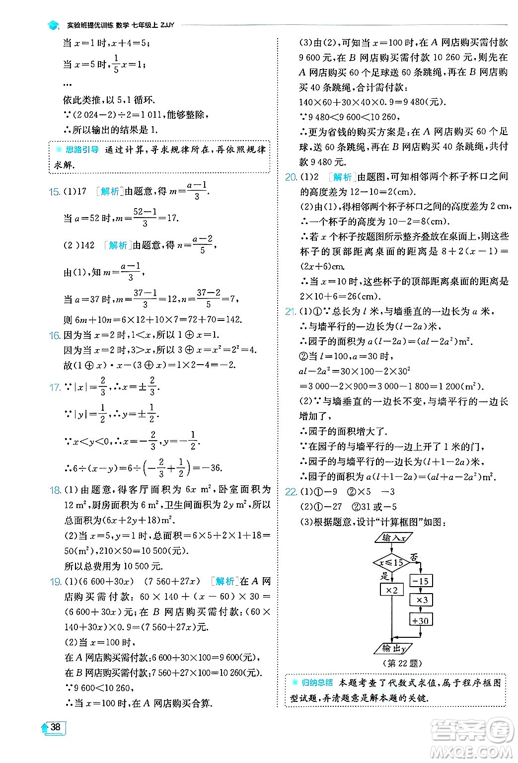 江蘇人民出版社2024年秋春雨教育實驗班提優(yōu)訓(xùn)練七年級數(shù)學(xué)上冊浙教版答案