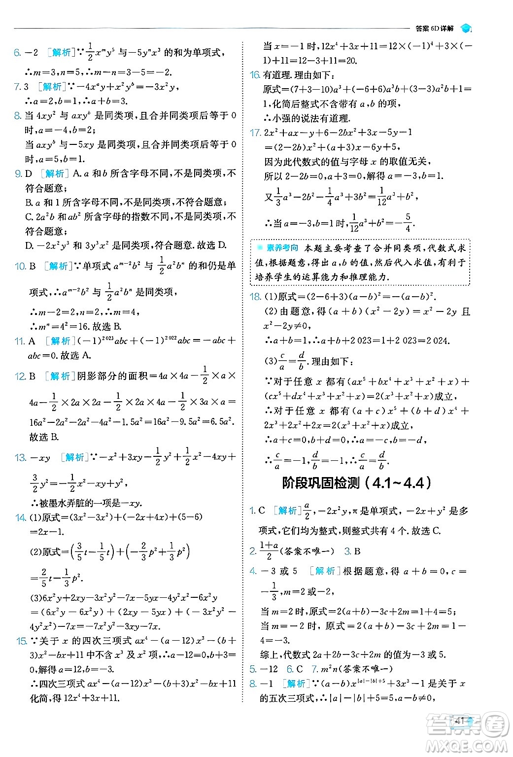 江蘇人民出版社2024年秋春雨教育實驗班提優(yōu)訓(xùn)練七年級數(shù)學(xué)上冊浙教版答案