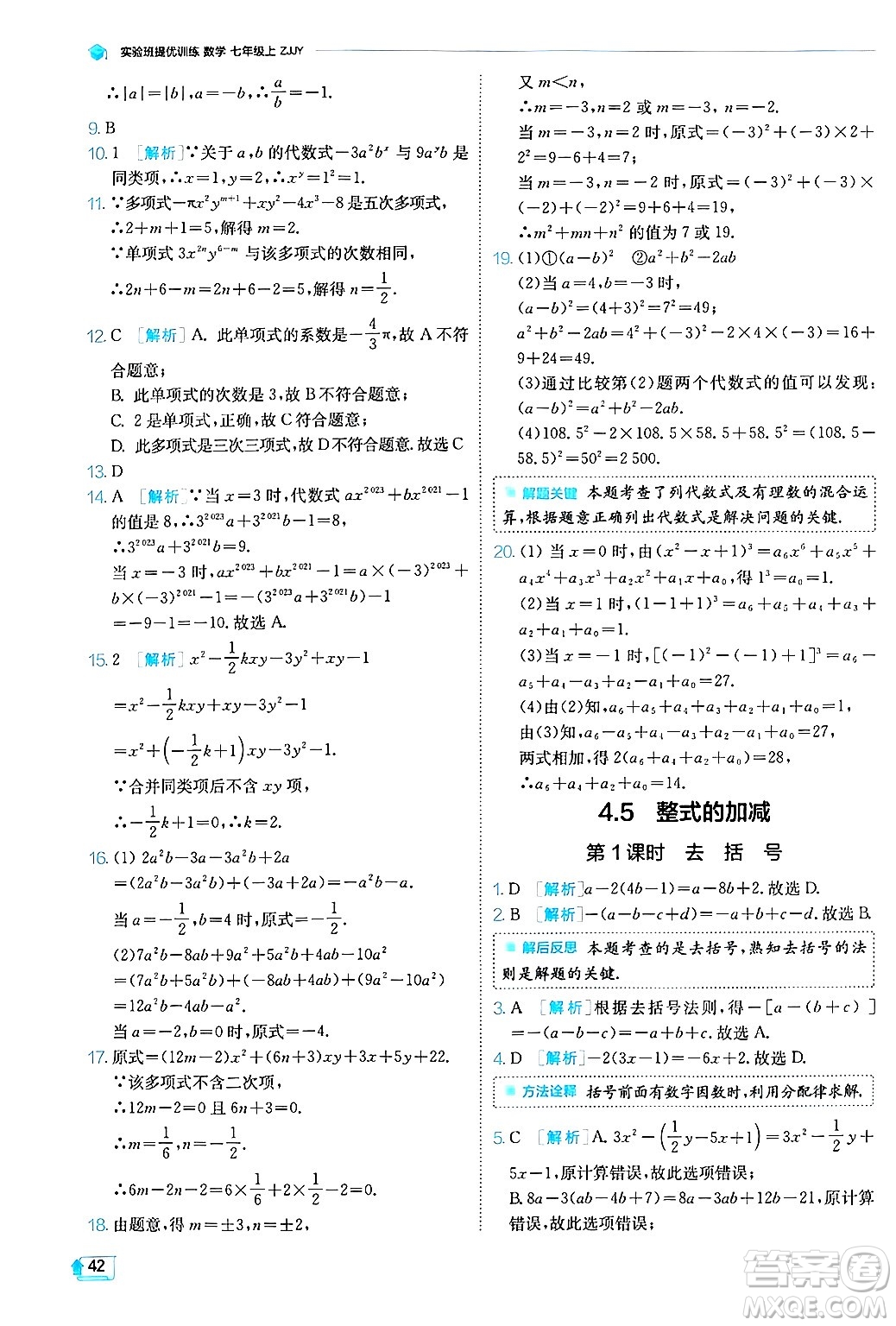 江蘇人民出版社2024年秋春雨教育實驗班提優(yōu)訓(xùn)練七年級數(shù)學(xué)上冊浙教版答案