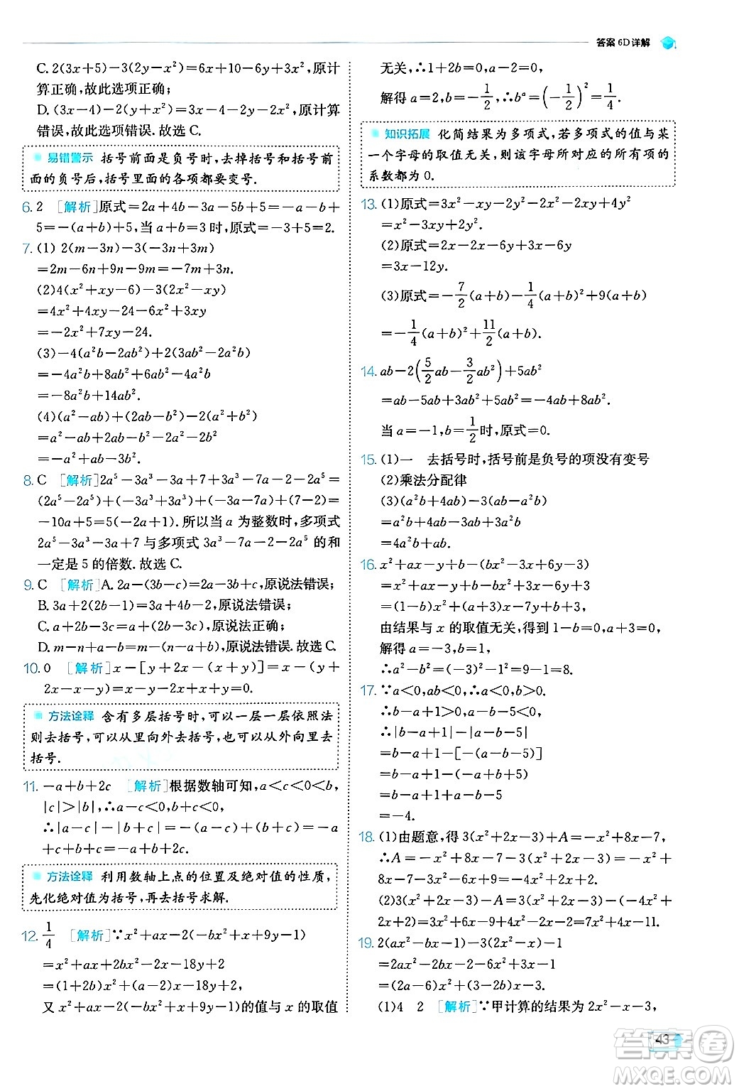 江蘇人民出版社2024年秋春雨教育實驗班提優(yōu)訓(xùn)練七年級數(shù)學(xué)上冊浙教版答案