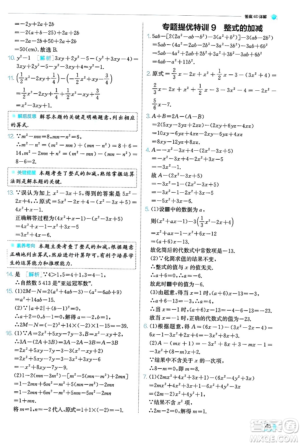 江蘇人民出版社2024年秋春雨教育實驗班提優(yōu)訓(xùn)練七年級數(shù)學(xué)上冊浙教版答案