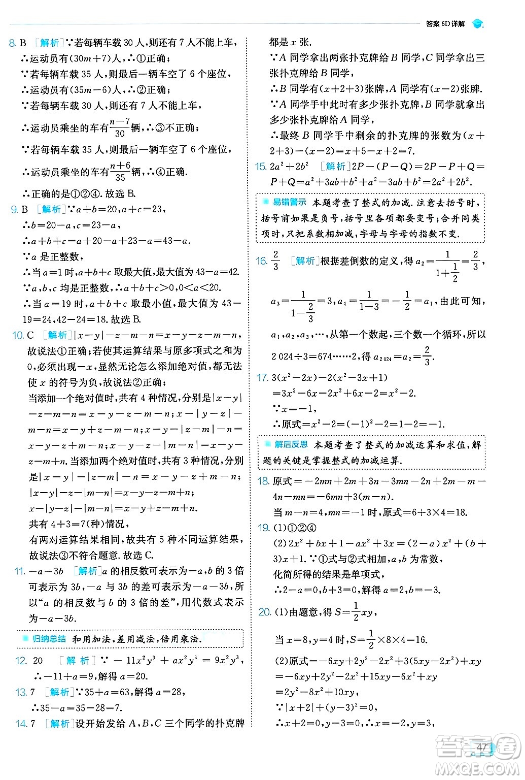 江蘇人民出版社2024年秋春雨教育實驗班提優(yōu)訓(xùn)練七年級數(shù)學(xué)上冊浙教版答案