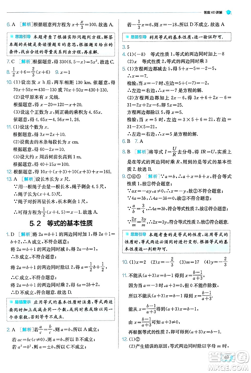 江蘇人民出版社2024年秋春雨教育實驗班提優(yōu)訓(xùn)練七年級數(shù)學(xué)上冊浙教版答案