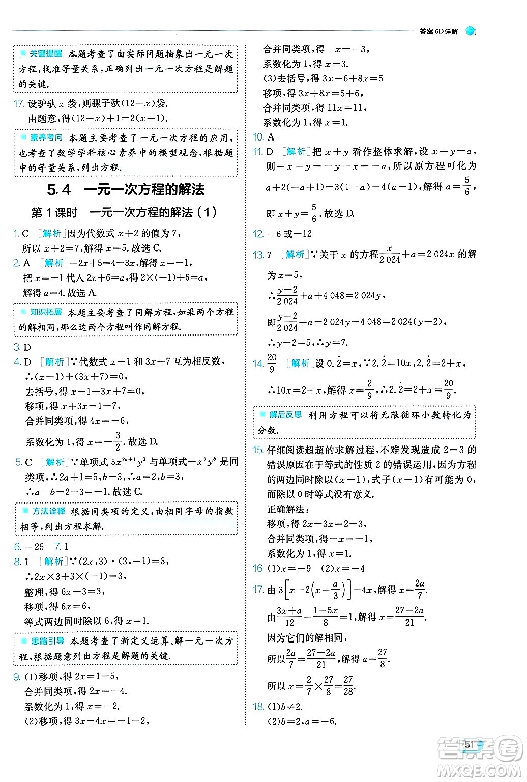 江蘇人民出版社2024年秋春雨教育實驗班提優(yōu)訓(xùn)練七年級數(shù)學(xué)上冊浙教版答案