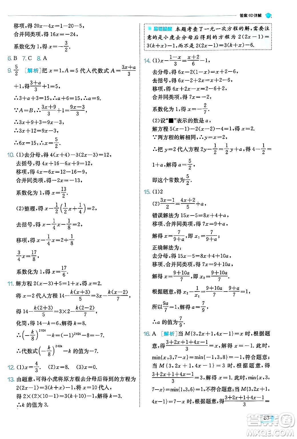 江蘇人民出版社2024年秋春雨教育實驗班提優(yōu)訓(xùn)練七年級數(shù)學(xué)上冊浙教版答案