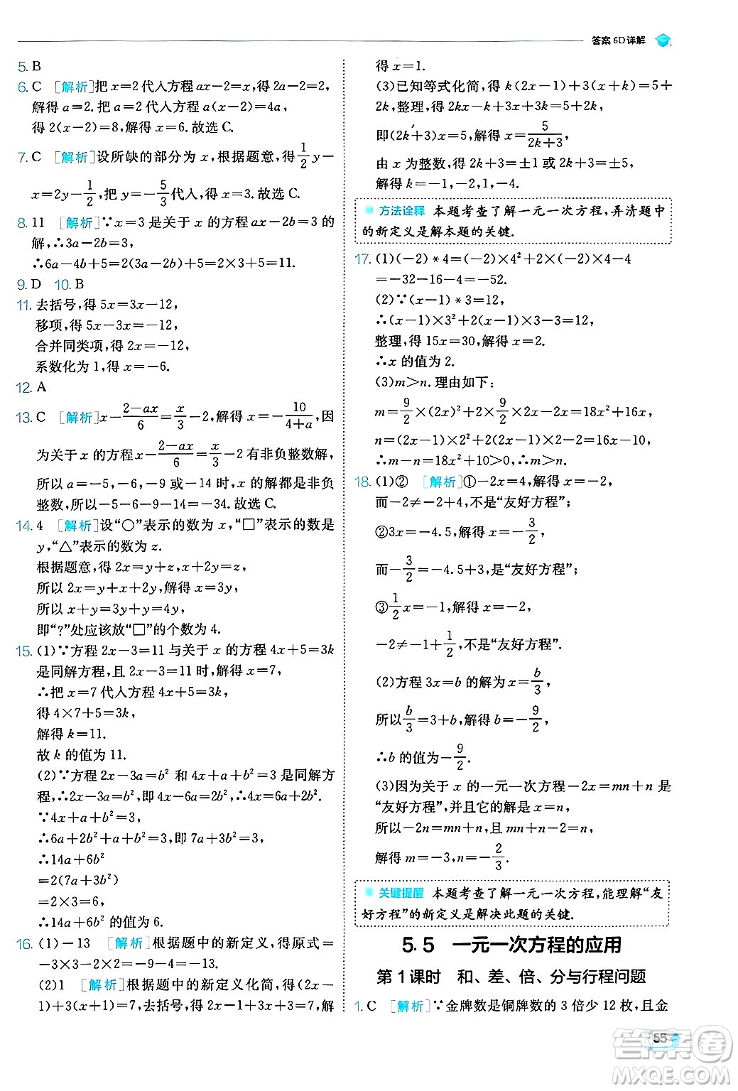 江蘇人民出版社2024年秋春雨教育實驗班提優(yōu)訓(xùn)練七年級數(shù)學(xué)上冊浙教版答案