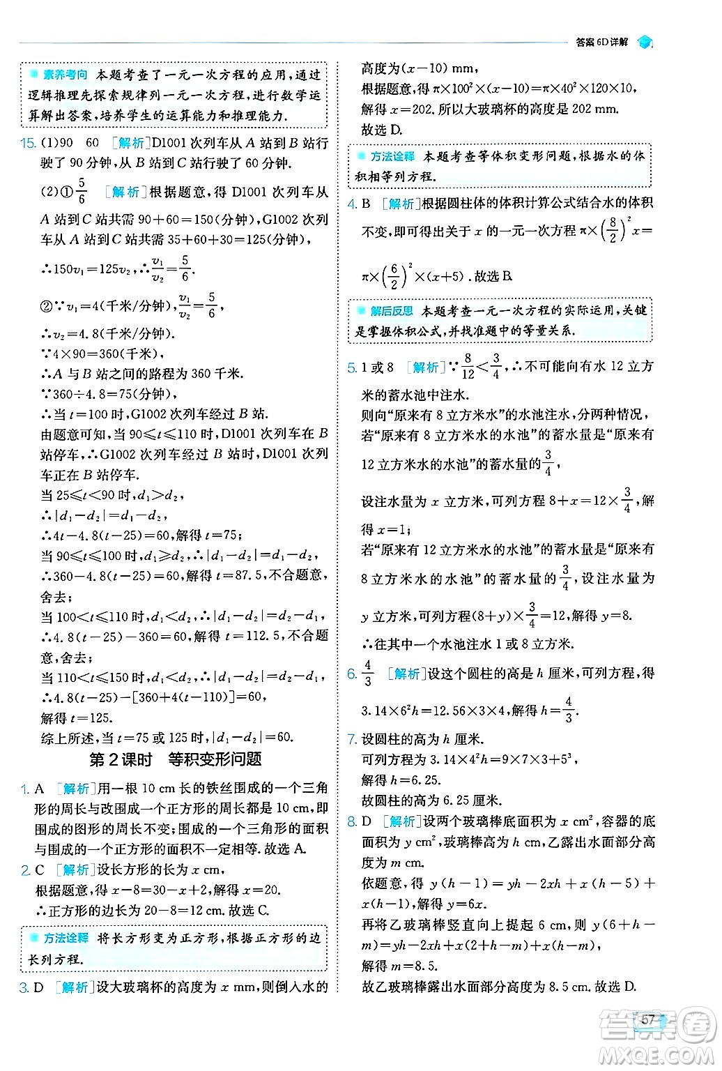 江蘇人民出版社2024年秋春雨教育實驗班提優(yōu)訓(xùn)練七年級數(shù)學(xué)上冊浙教版答案