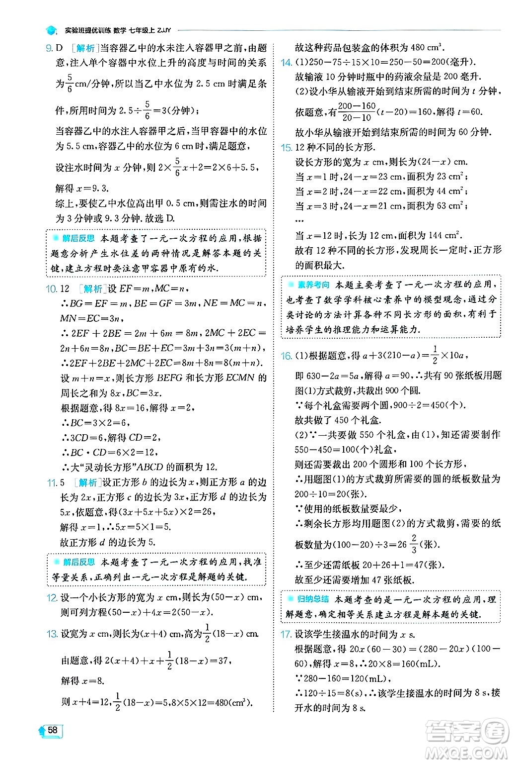 江蘇人民出版社2024年秋春雨教育實驗班提優(yōu)訓(xùn)練七年級數(shù)學(xué)上冊浙教版答案