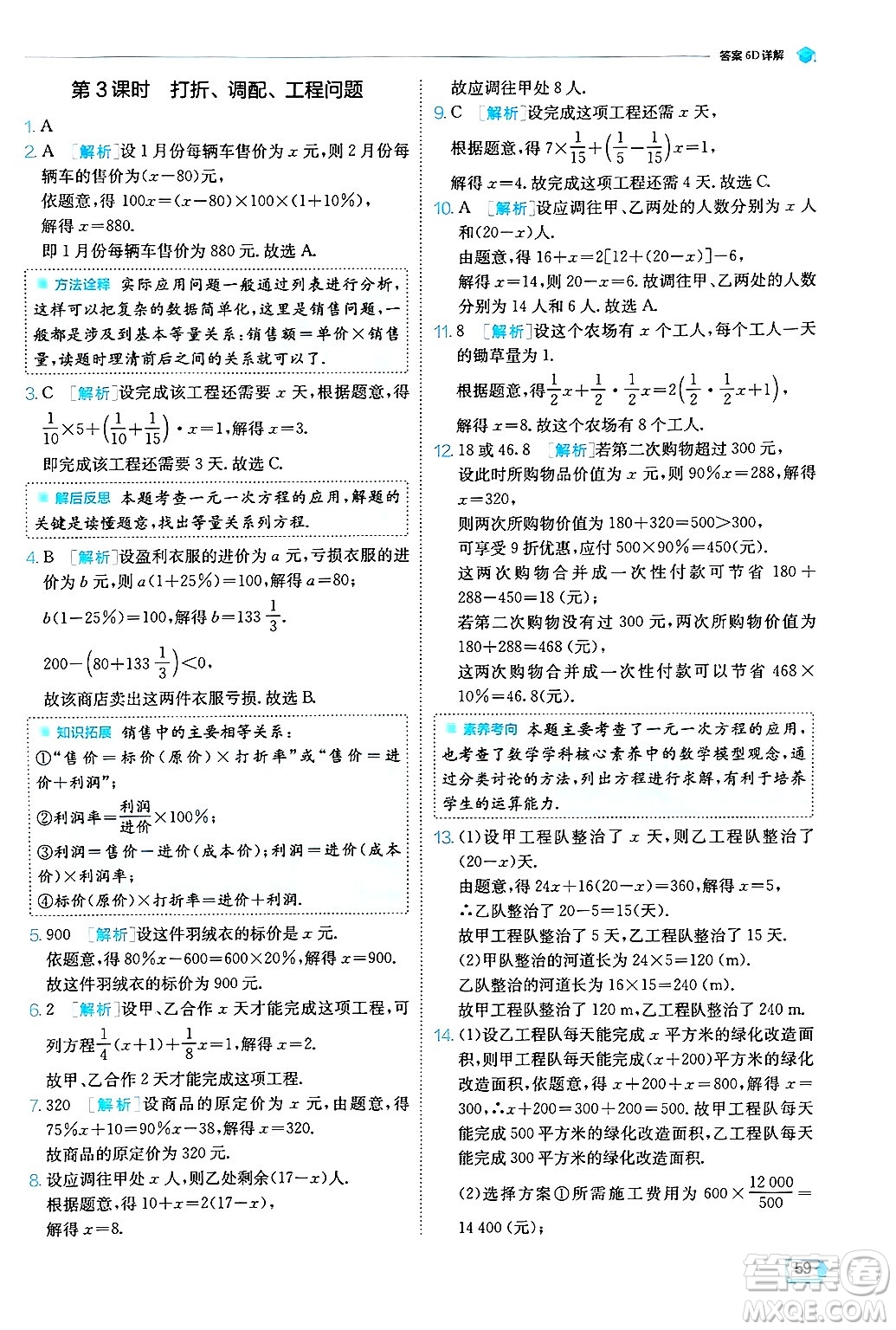 江蘇人民出版社2024年秋春雨教育實驗班提優(yōu)訓(xùn)練七年級數(shù)學(xué)上冊浙教版答案